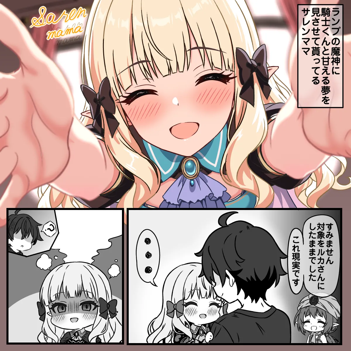 夢の中で甘えるサレン - page1