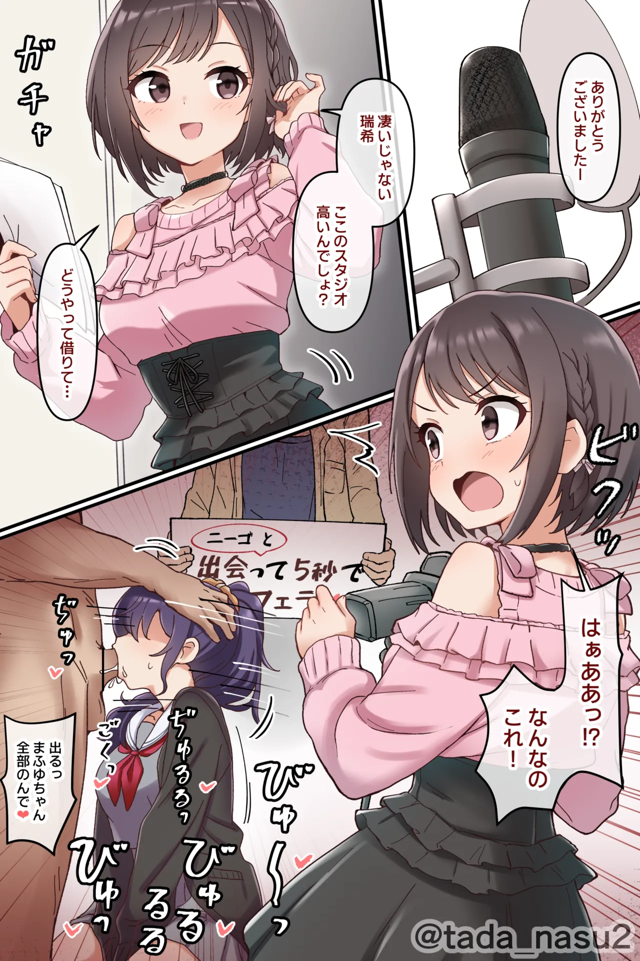 出会って5秒でHする東雲絵名
