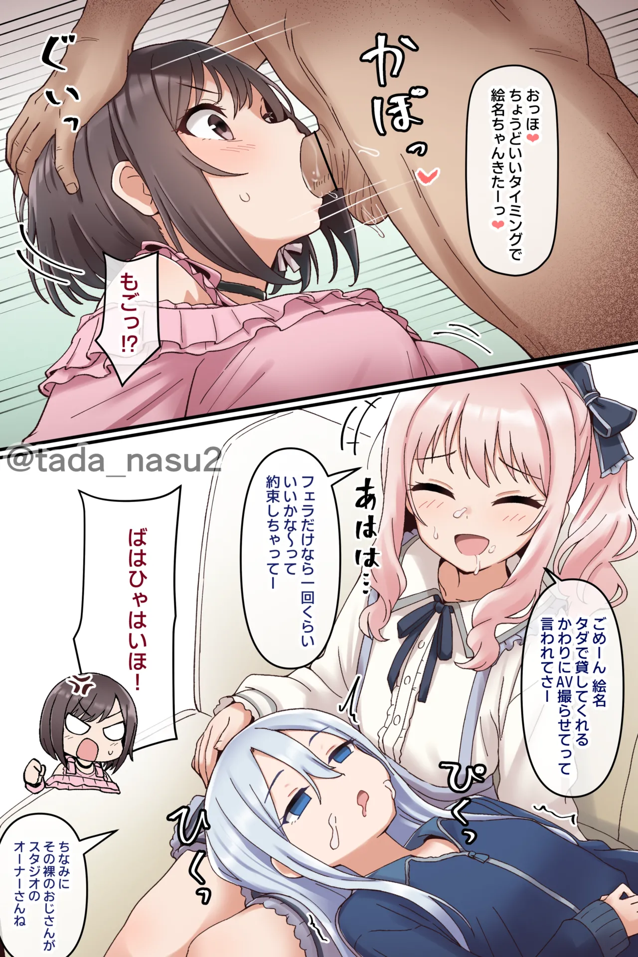 出会って5秒でHする東雲絵名 - page2