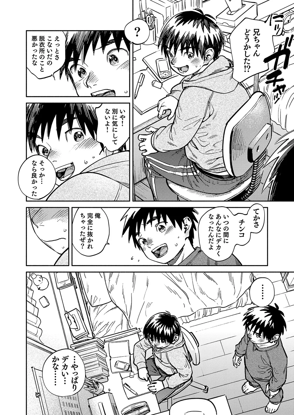 月刊少年ズーム 2026年01 月号 - page10