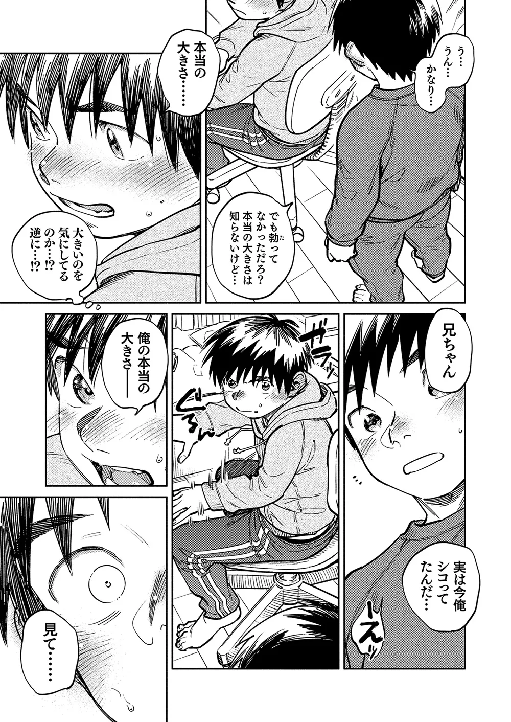 月刊少年ズーム 2026年01 月号 - page11