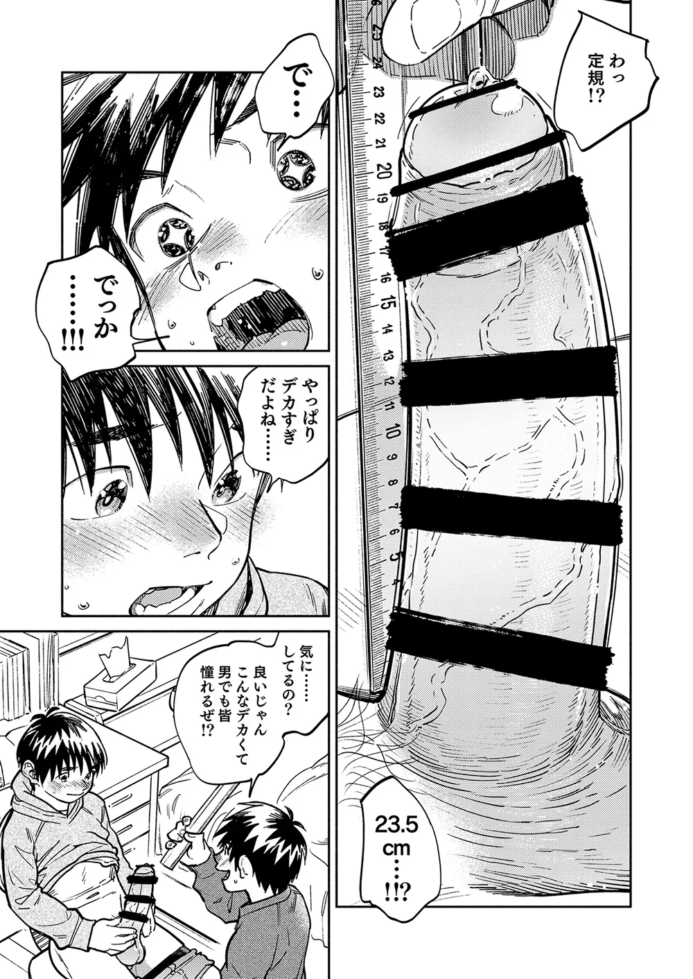 月刊少年ズーム 2026年01 月号 - page13