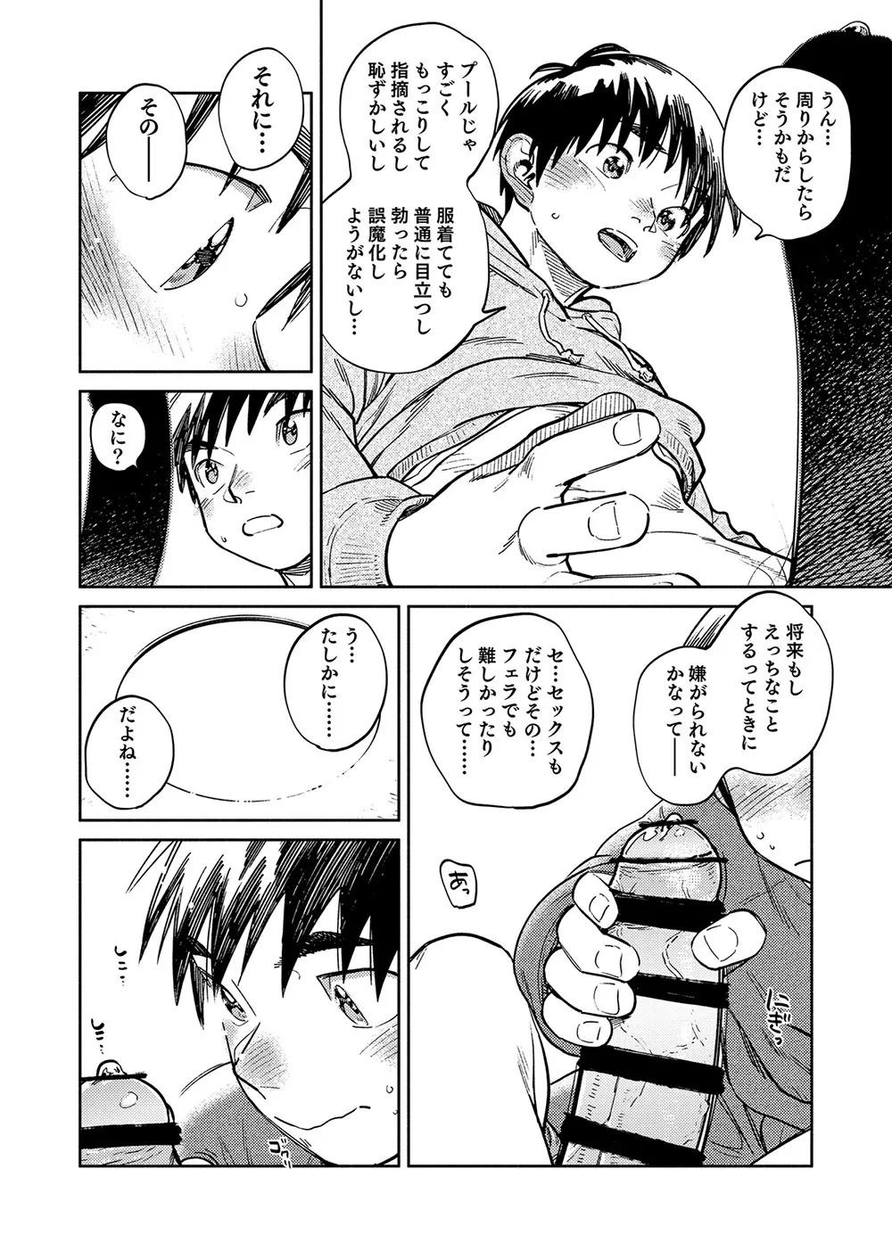 月刊少年ズーム 2026年01 月号 - page14