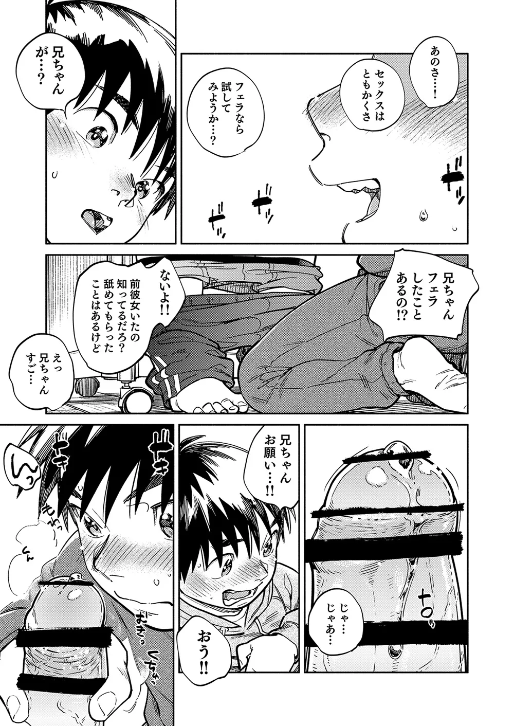 月刊少年ズーム 2026年01 月号 - page15