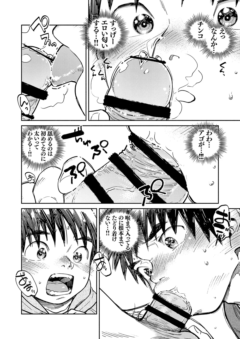 月刊少年ズーム 2026年01 月号 - page16