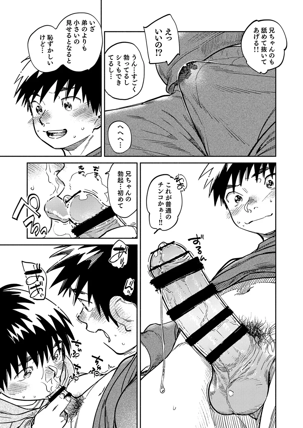 月刊少年ズーム 2026年01 月号 - page19