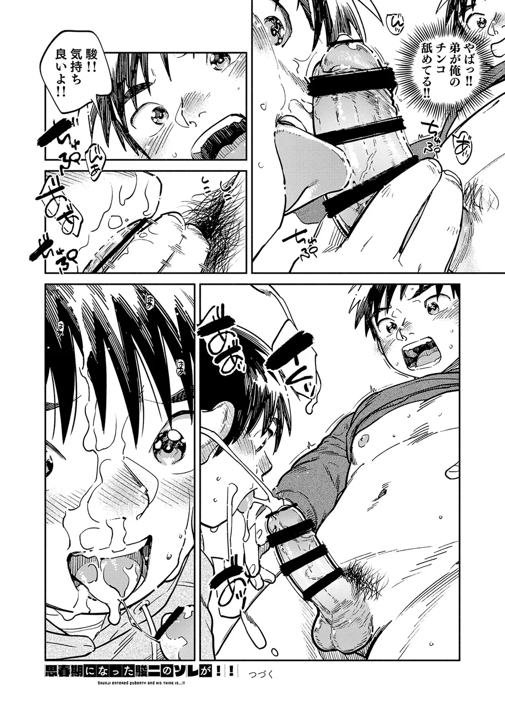 月刊少年ズーム 2026年01 月号 - page20