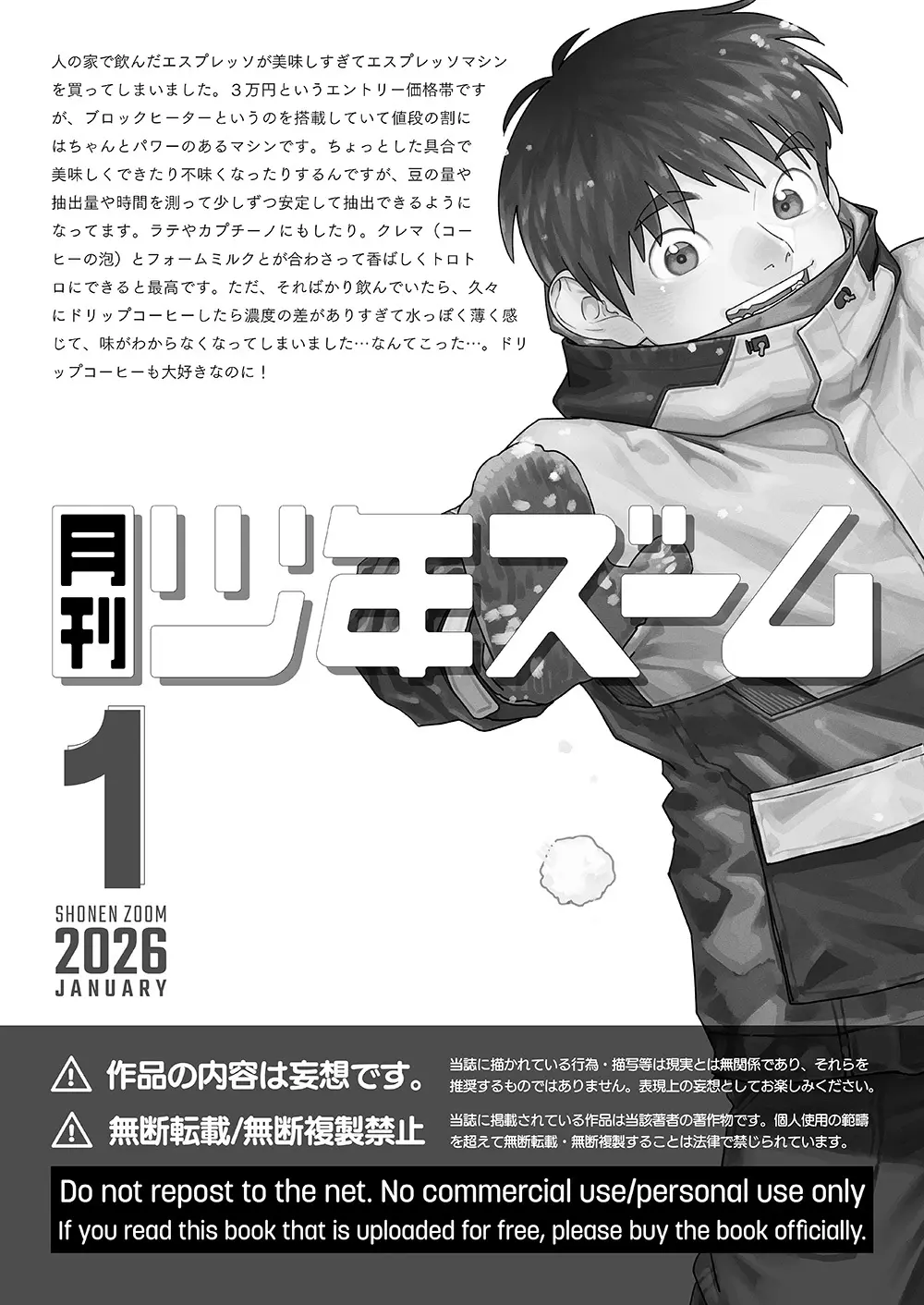 月刊少年ズーム 2026年01 月号 - page21