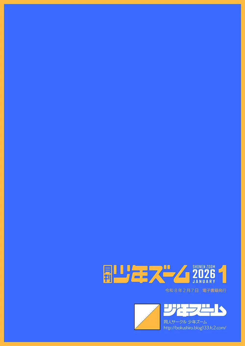 月刊少年ズーム 2026年01 月号 - page24