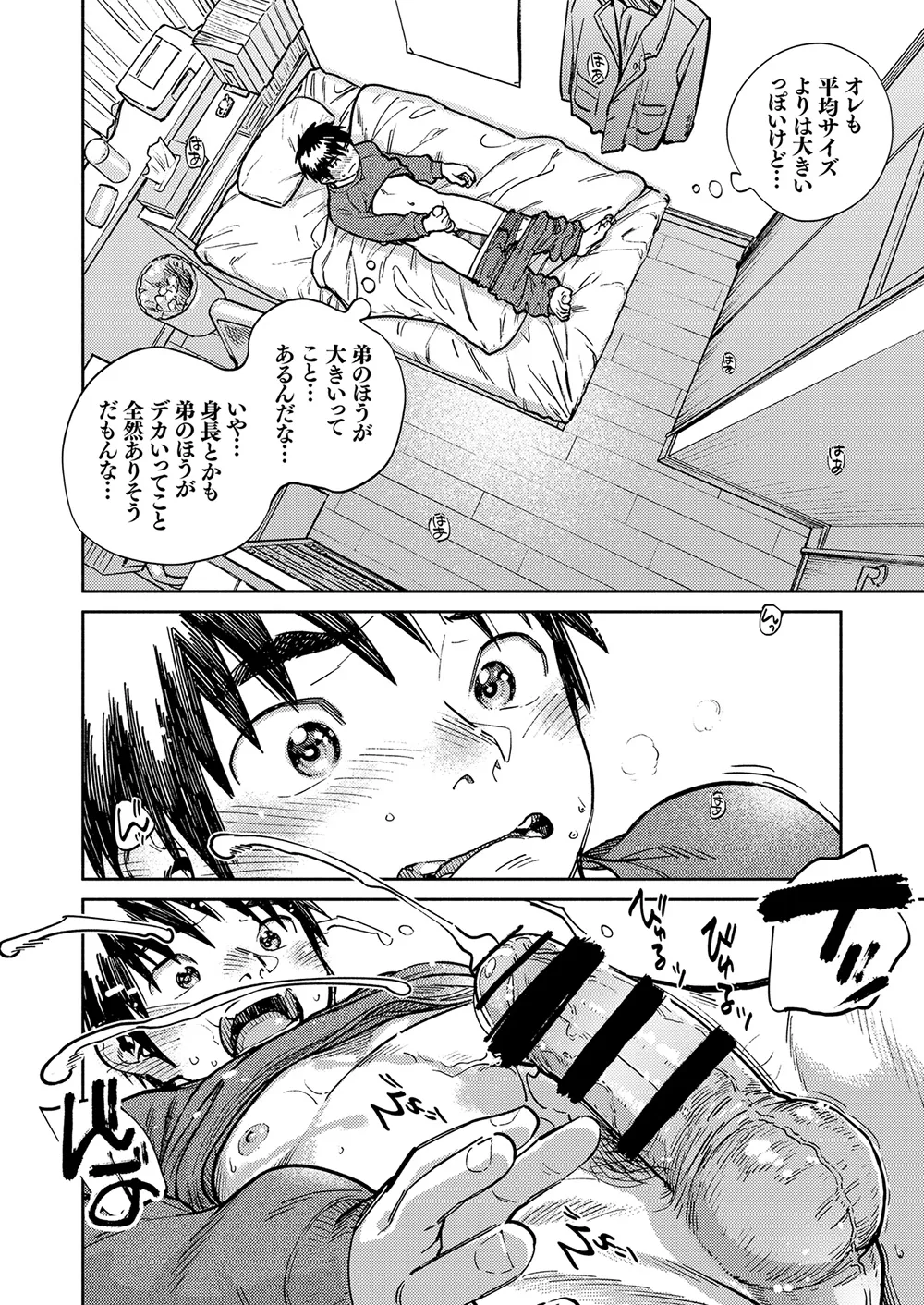 月刊少年ズーム 2026年01 月号 - page8