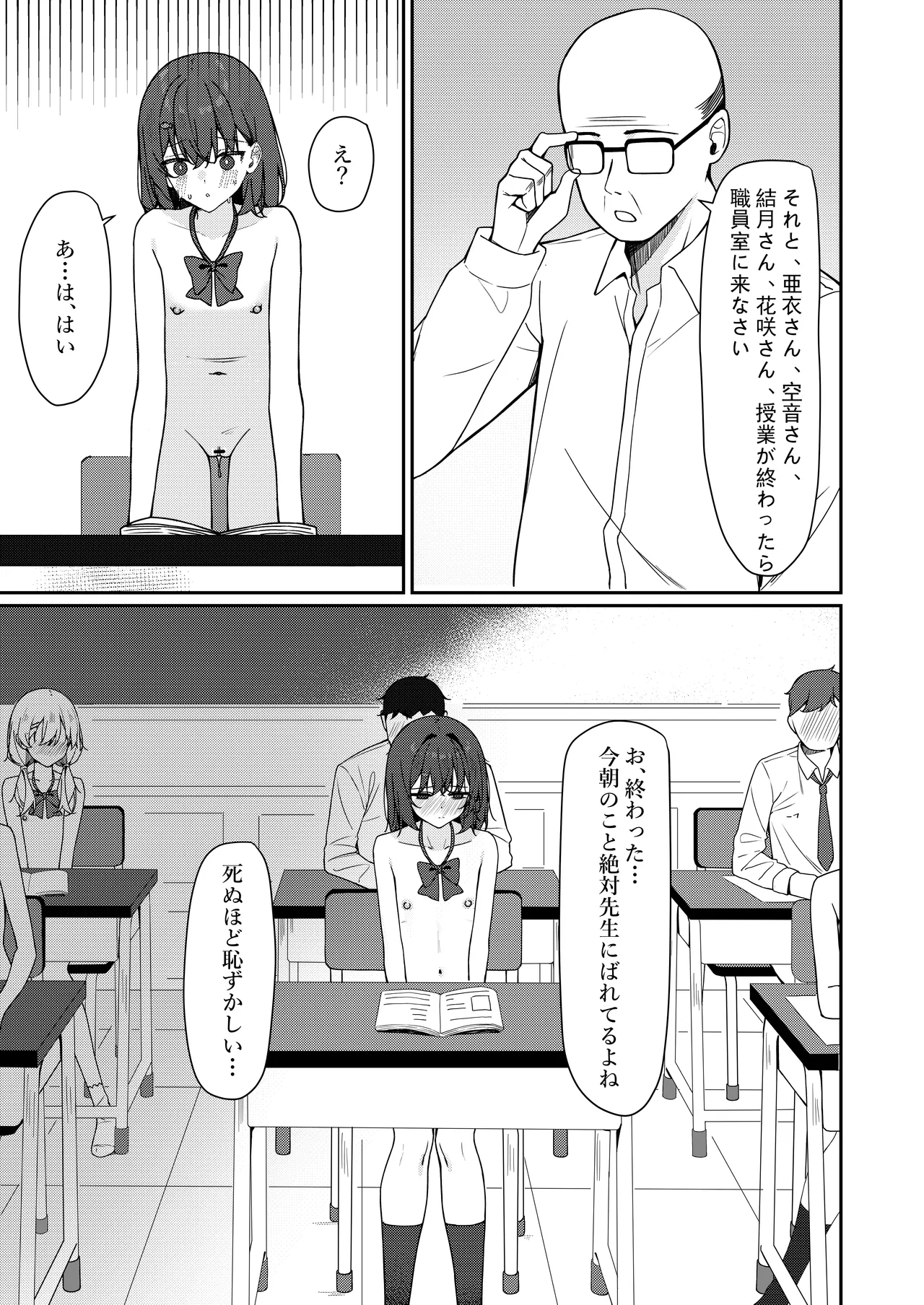 今日から全裸登校2 - page6