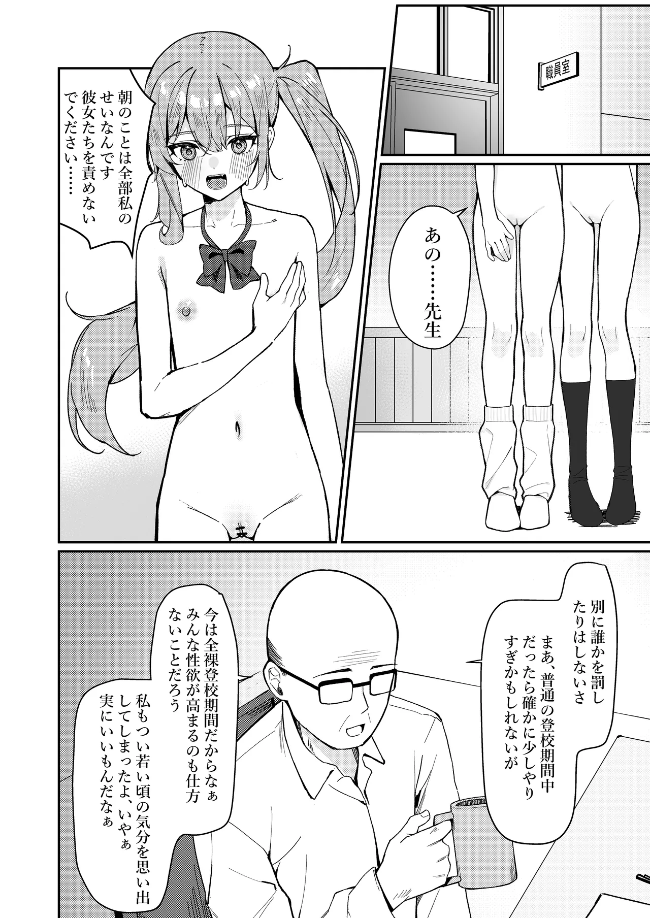 今日から全裸登校2 - page7
