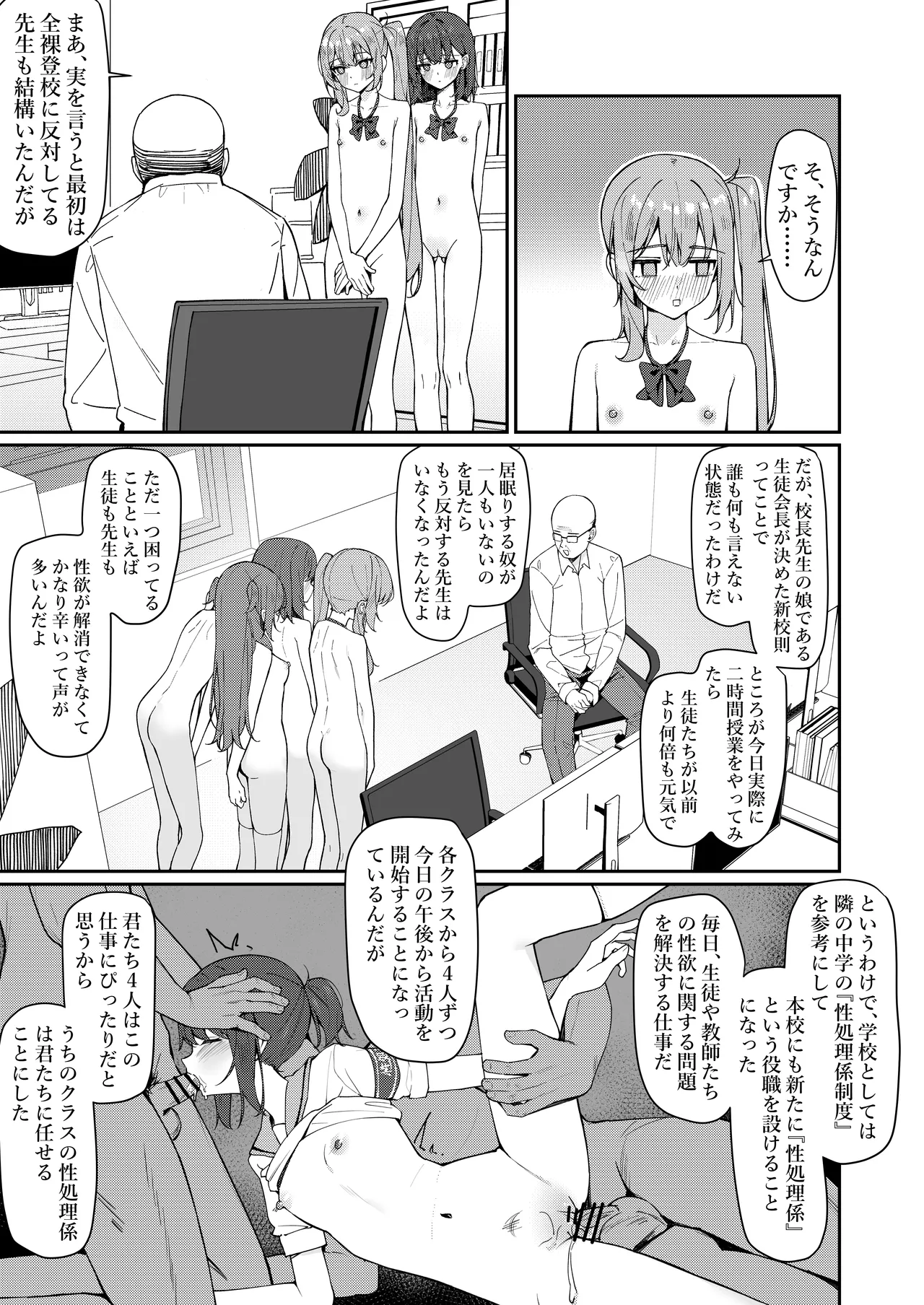 今日から全裸登校2 - page8