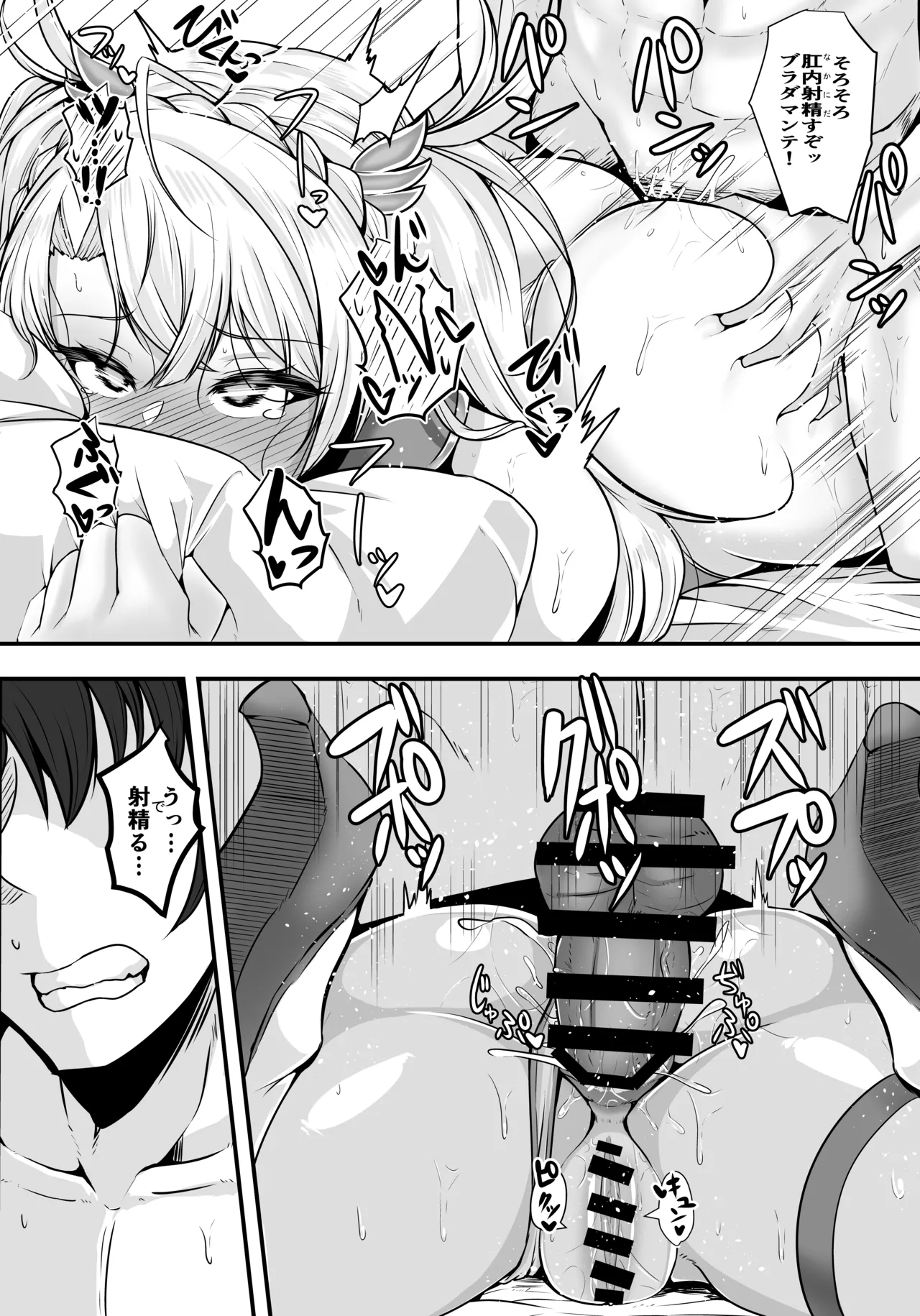 ブラダマンテがお尻でオナサポする本 - page17