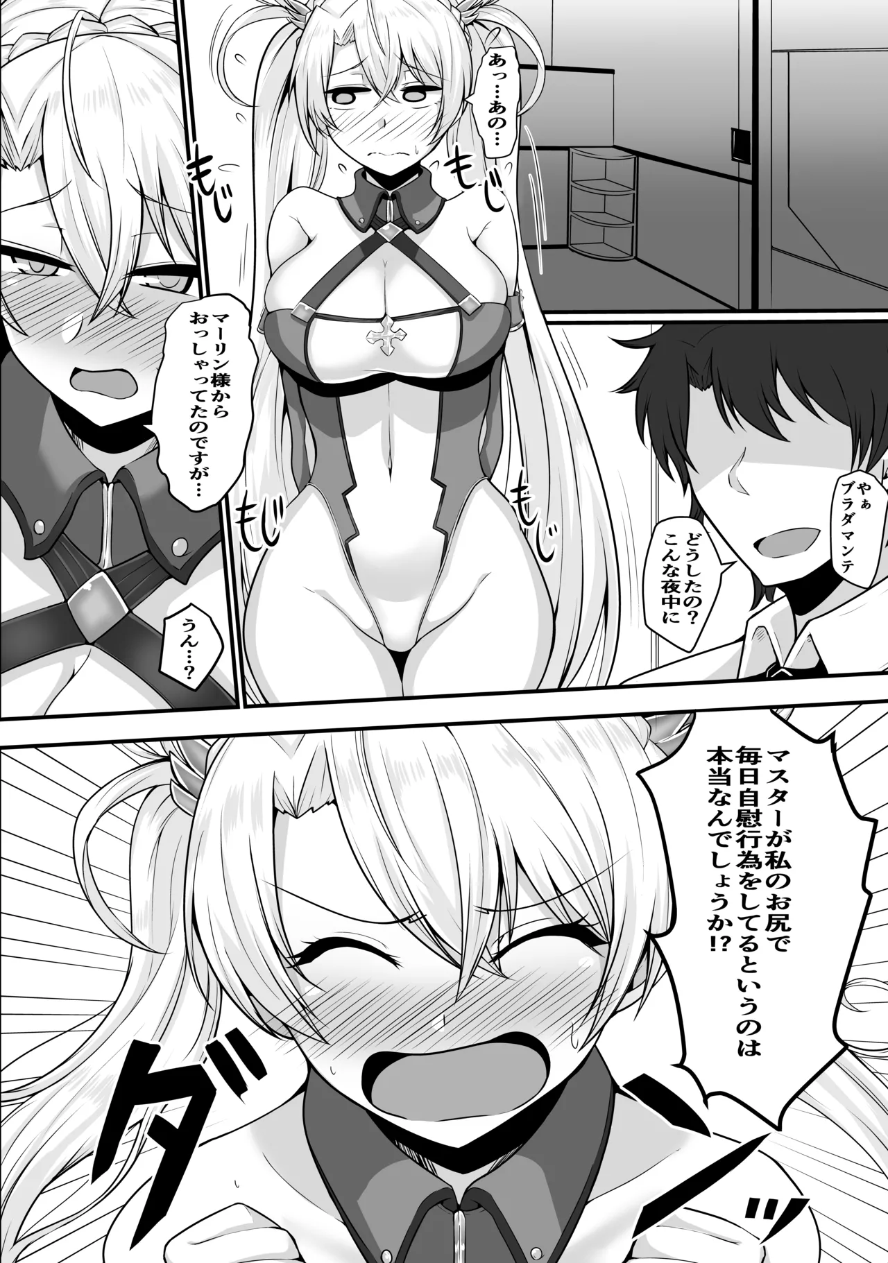 ブラダマンテがお尻でオナサポする本 - page3