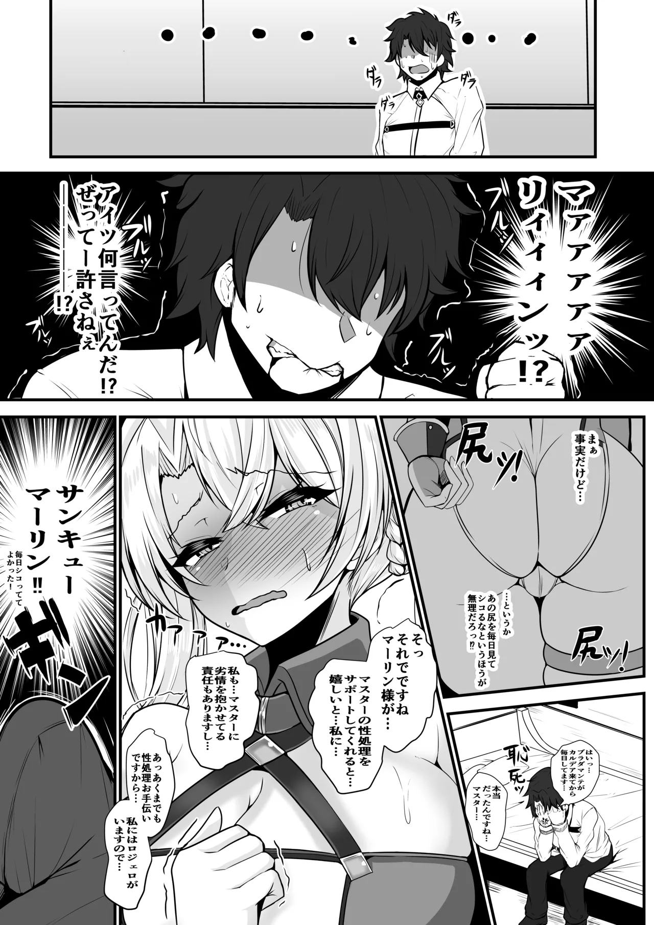 ブラダマンテがお尻でオナサポする本 - page4
