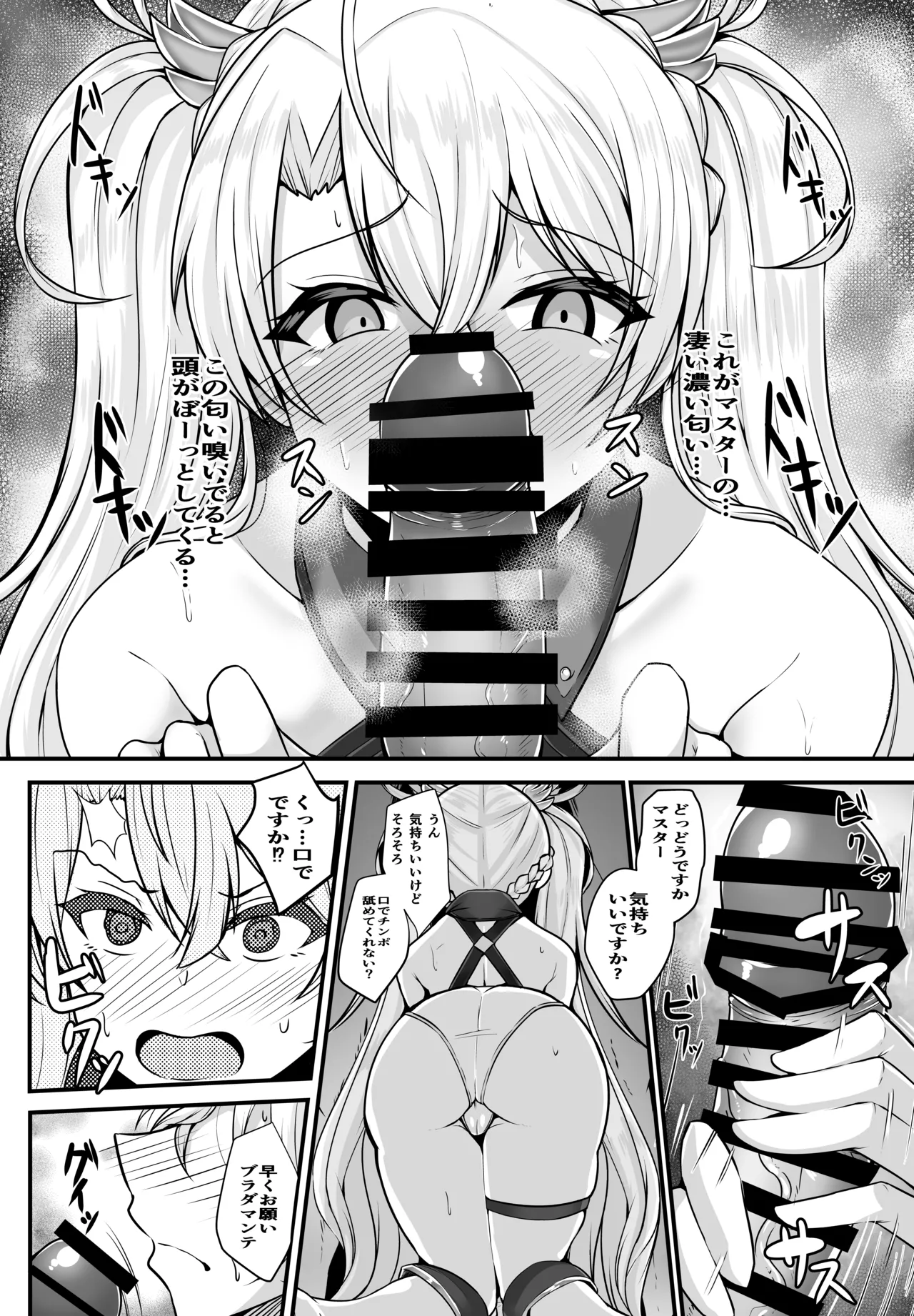 ブラダマンテがお尻でオナサポする本 - page5