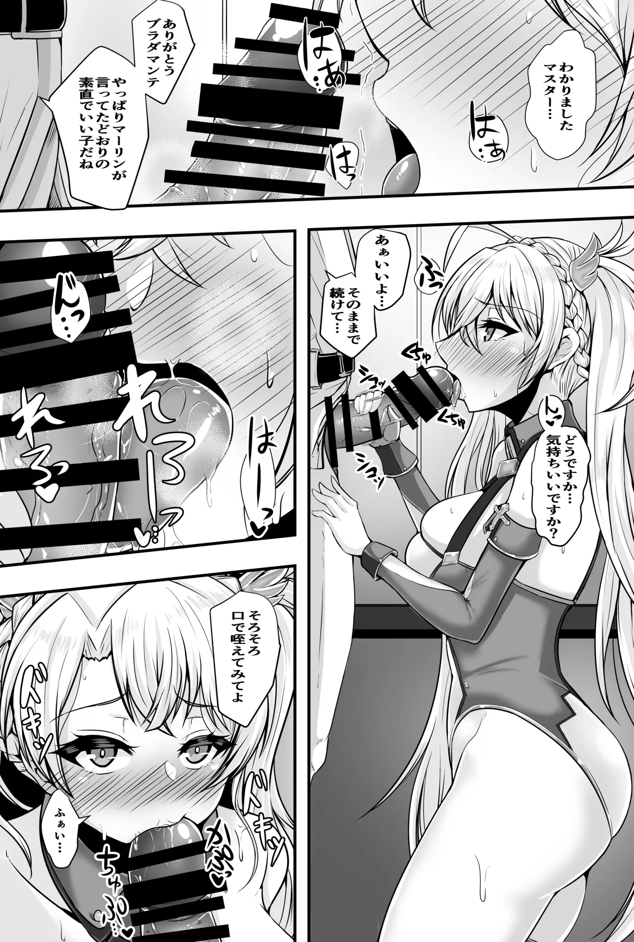ブラダマンテがお尻でオナサポする本 - page6
