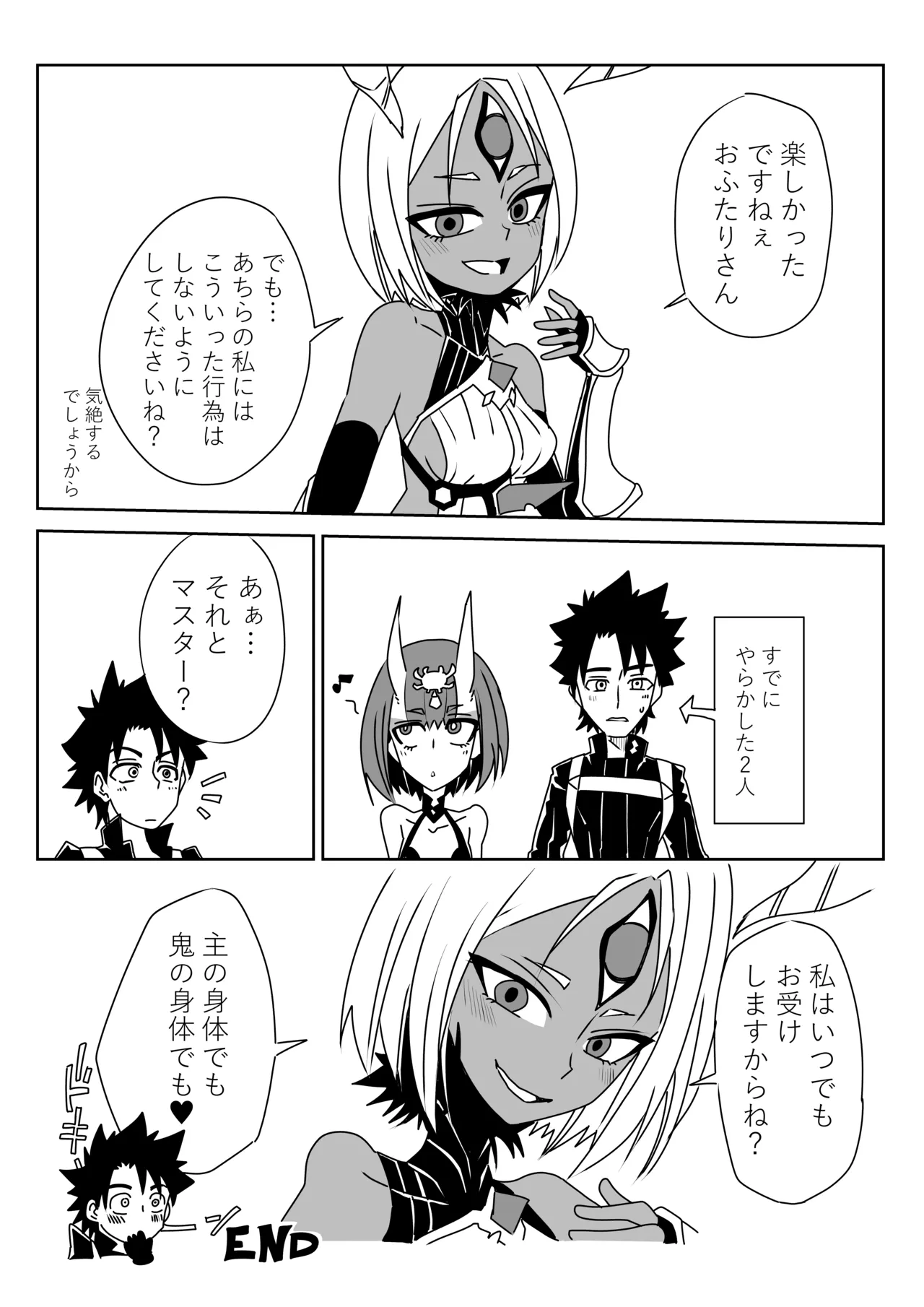 入れ替わったマスターと酒吞と丑御前 - page7