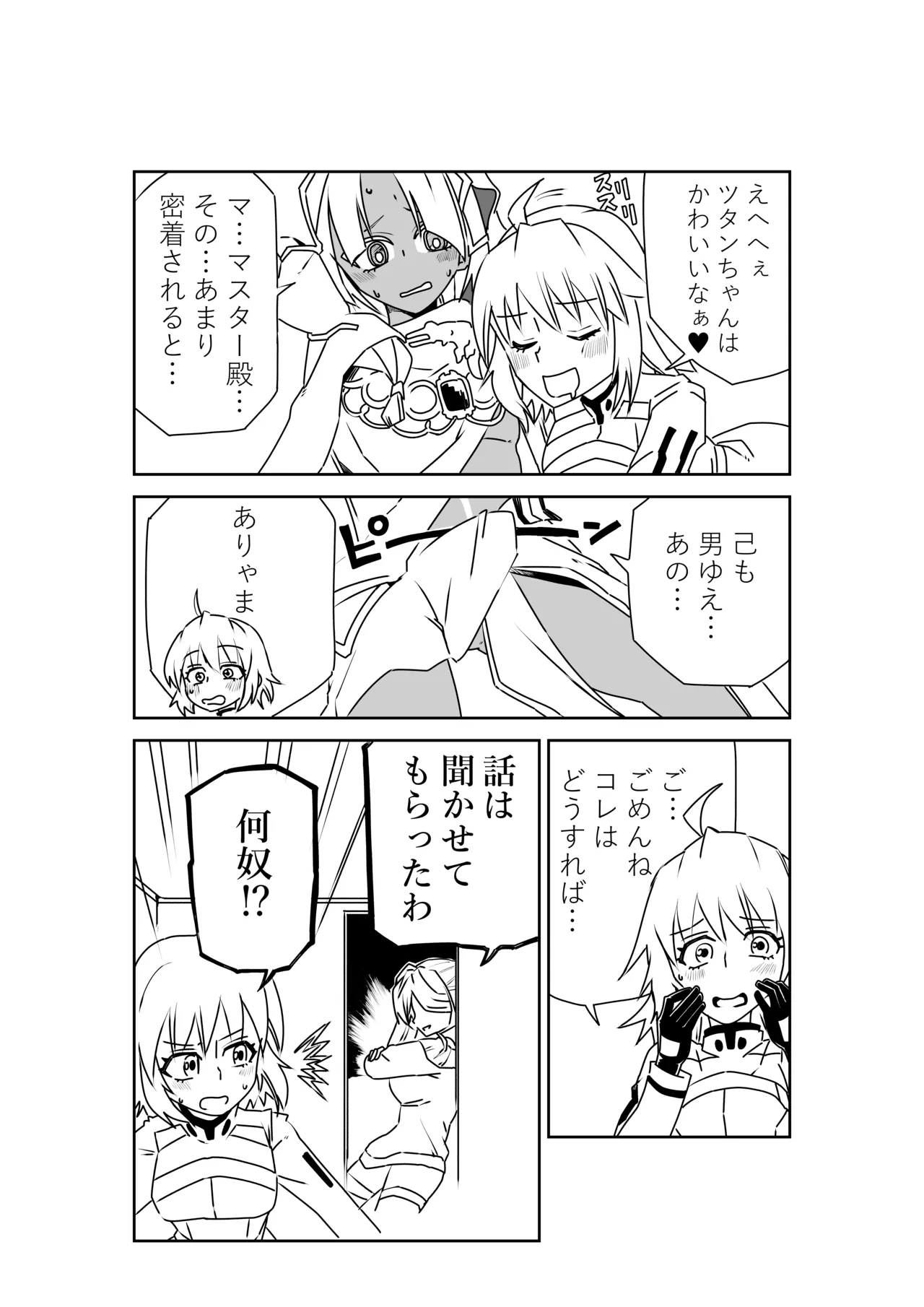ツタンちゃんと武蔵ちゃん - page1