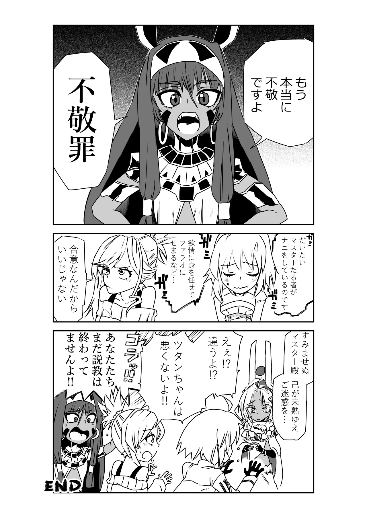 ツタンちゃんと武蔵ちゃん - page10