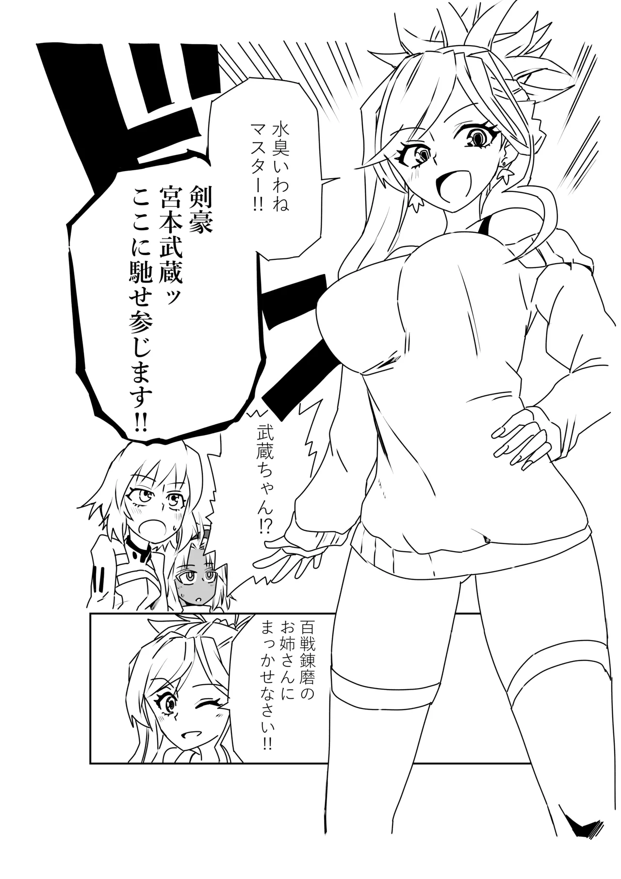 ツタンちゃんと武蔵ちゃん - page2