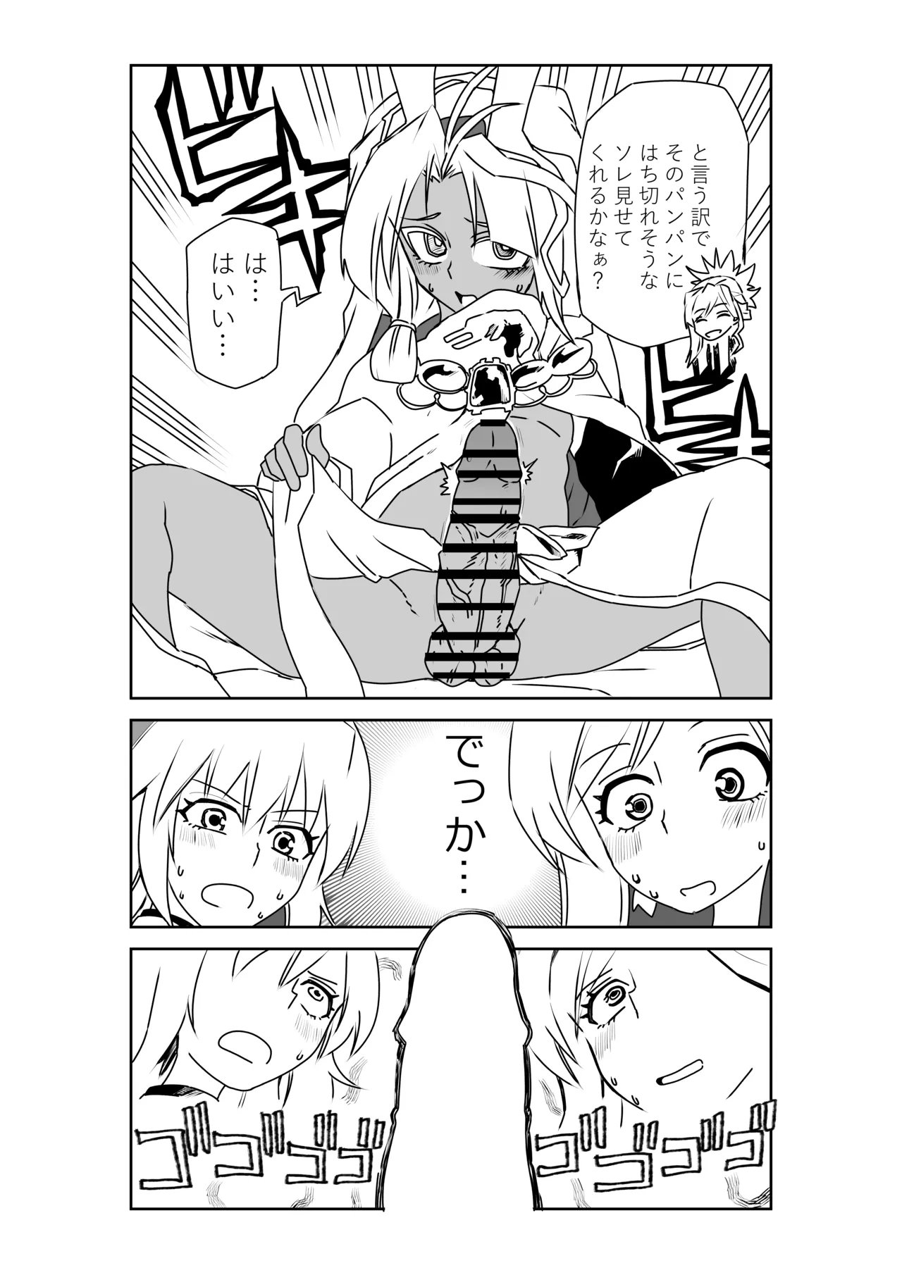 ツタンちゃんと武蔵ちゃん - page3