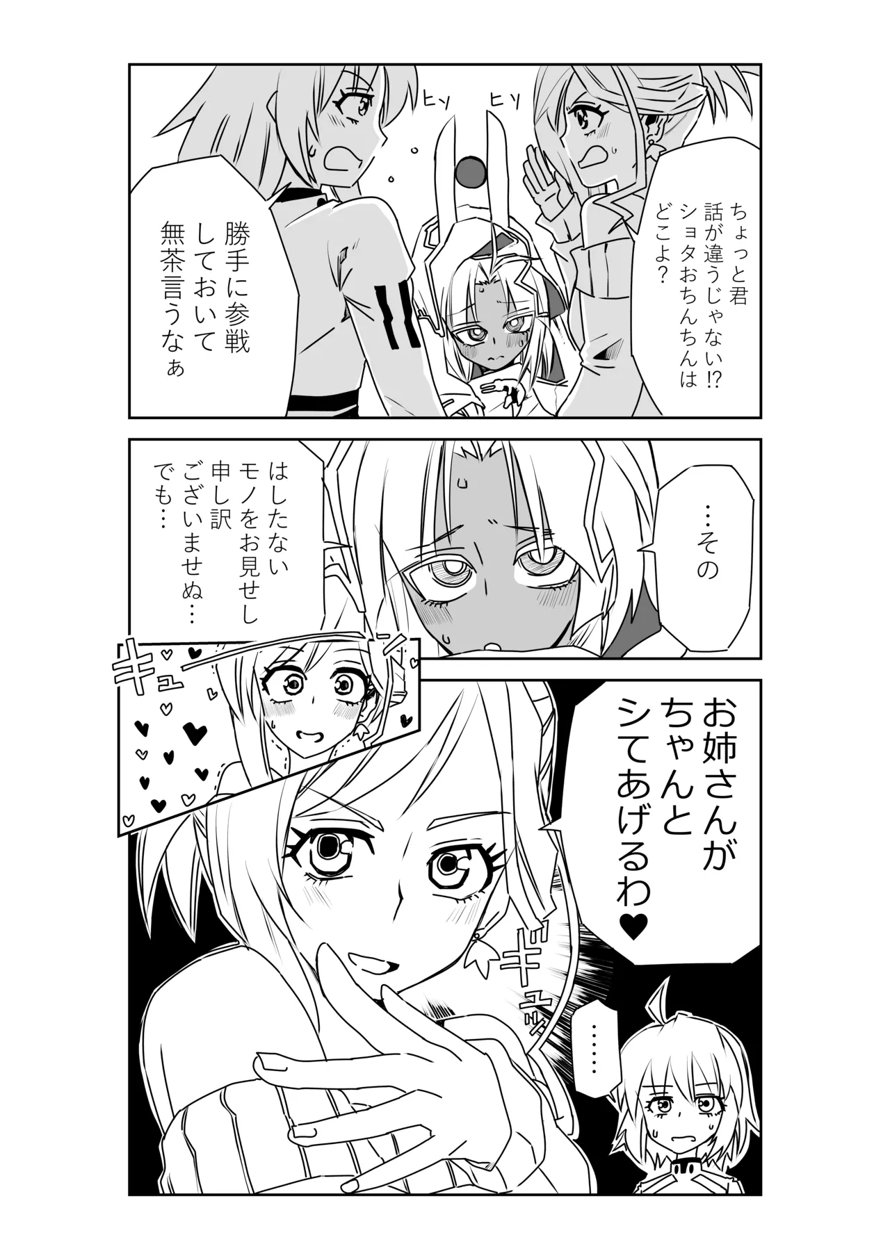 ツタンちゃんと武蔵ちゃん - page4