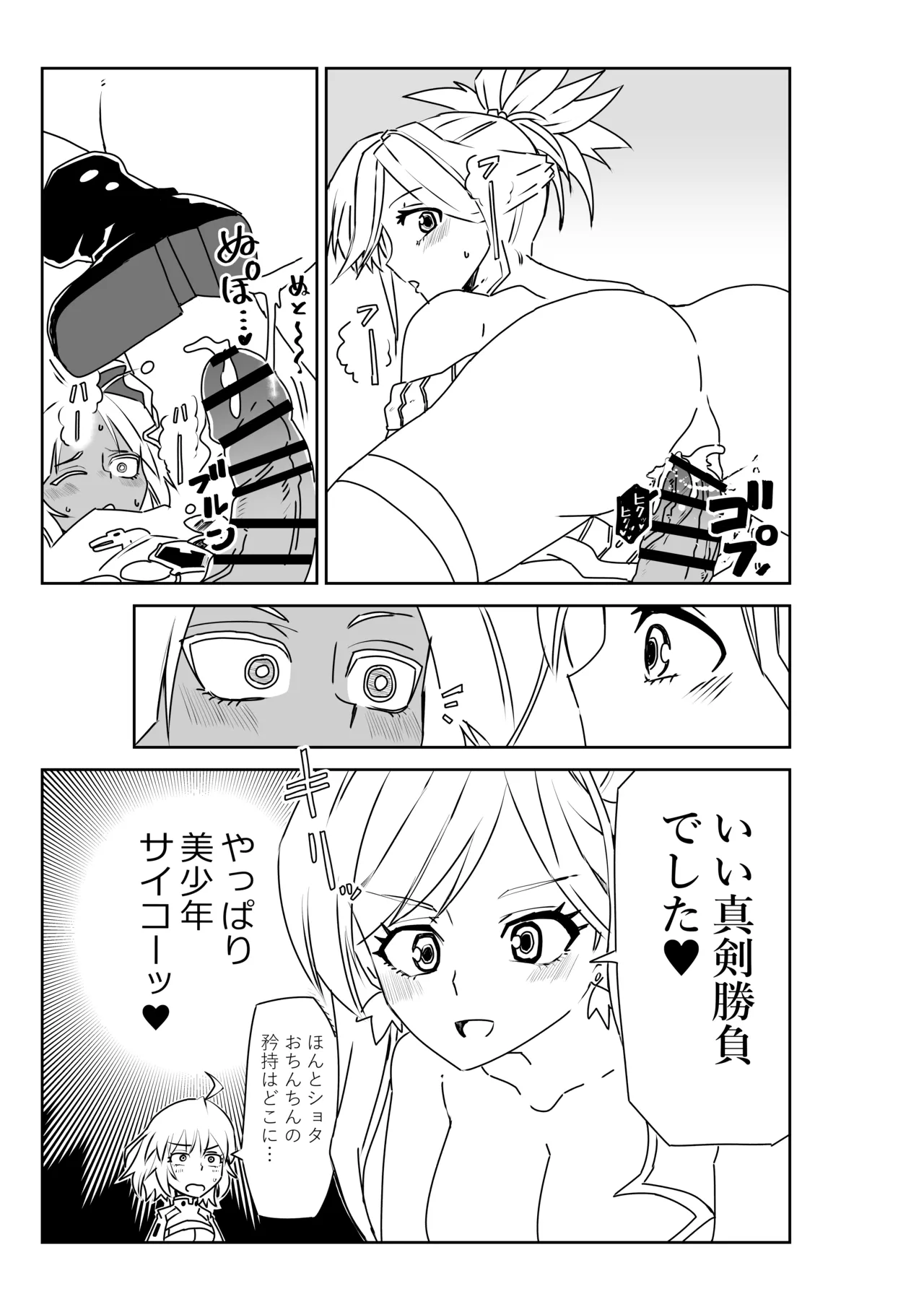 ツタンちゃんと武蔵ちゃん - page9