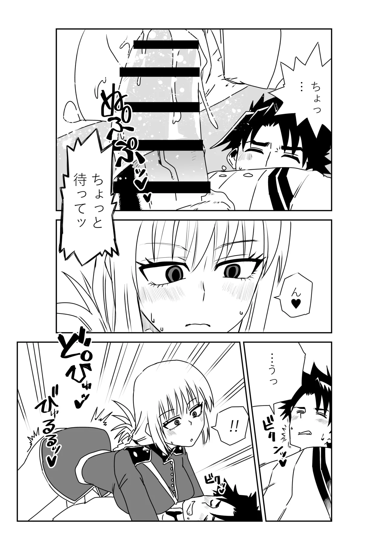 婦長と！(Fate/Grand Order) - page11