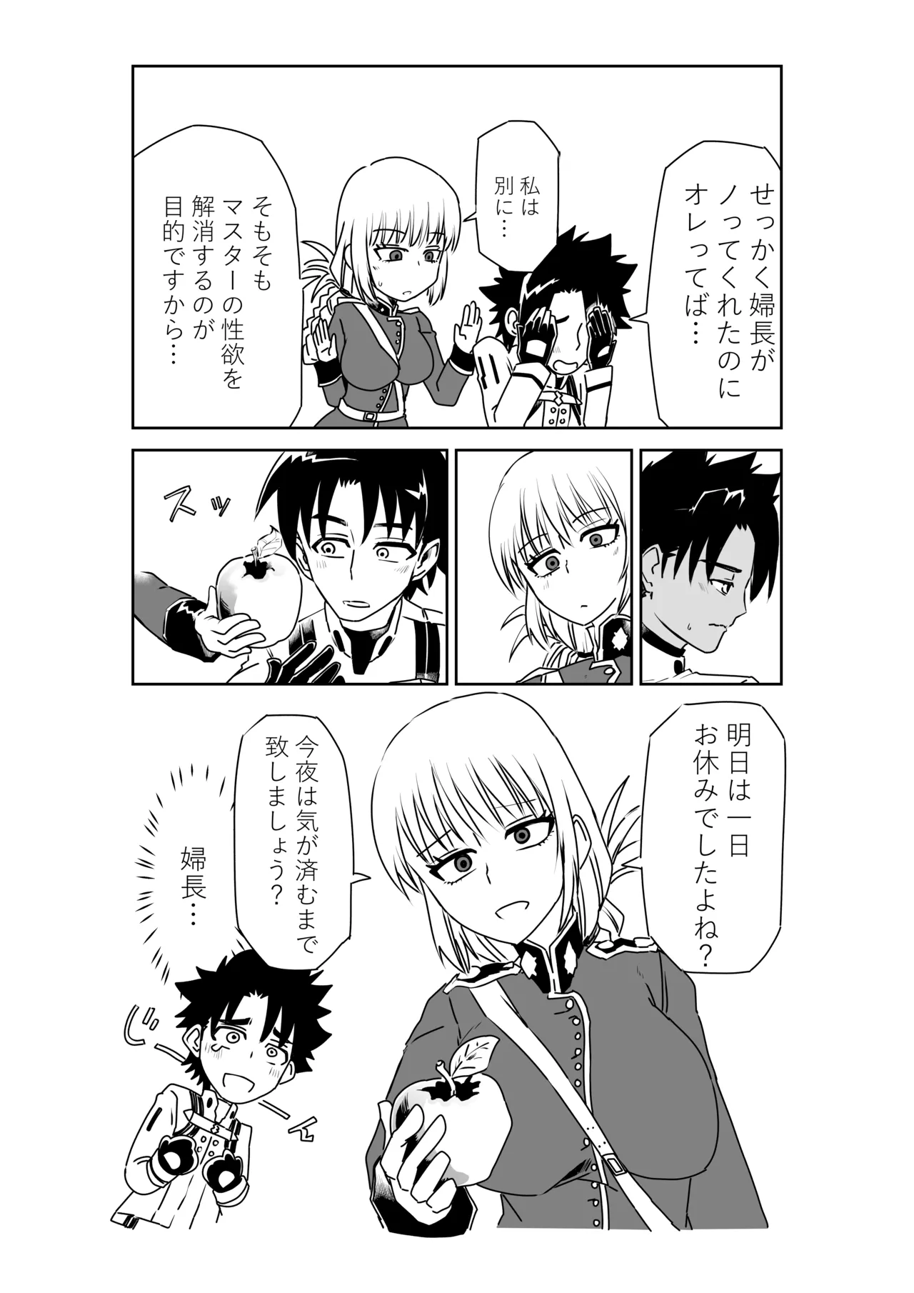 婦長と！(Fate/Grand Order) - page12