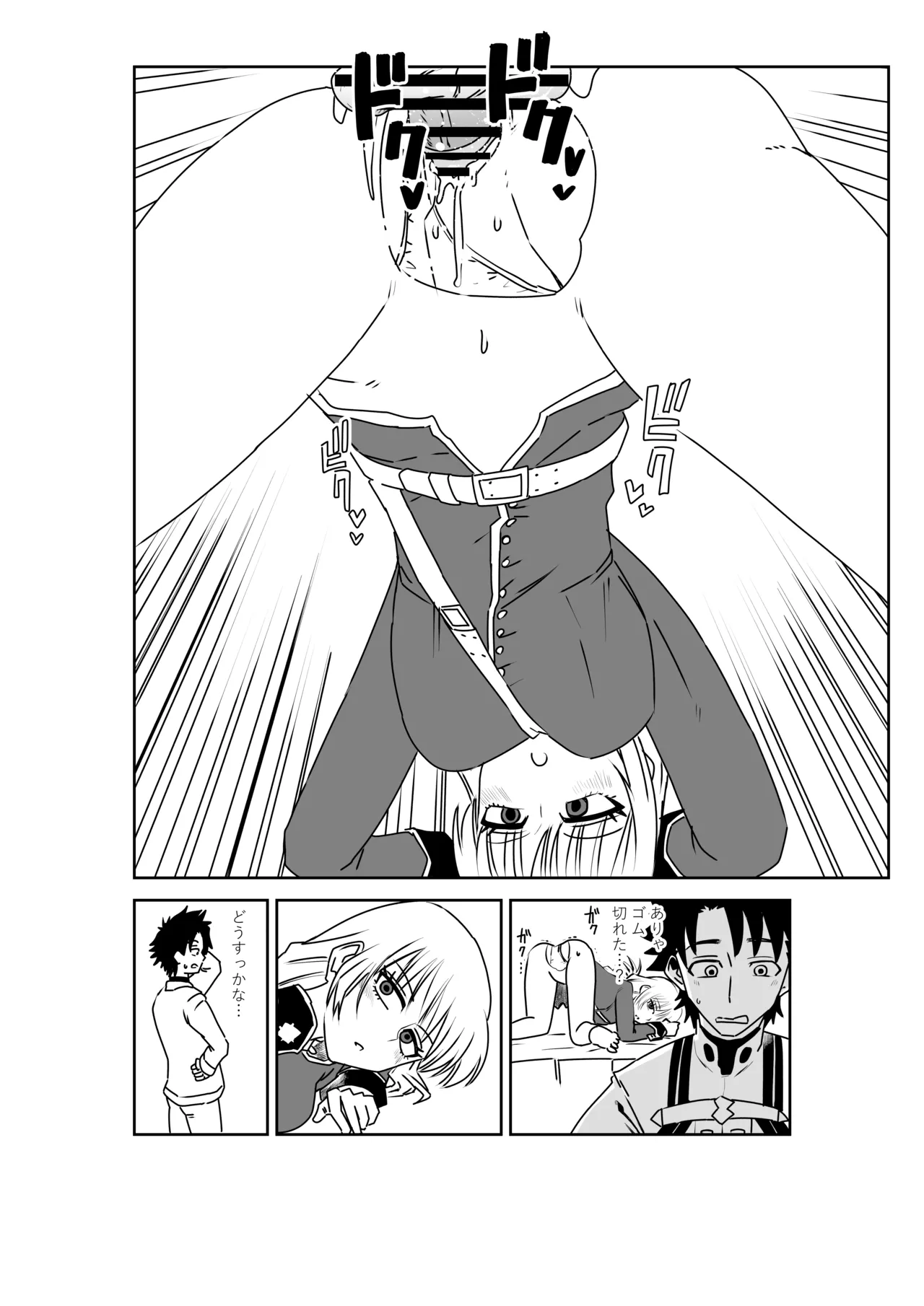 婦長と！(Fate/Grand Order) - page14