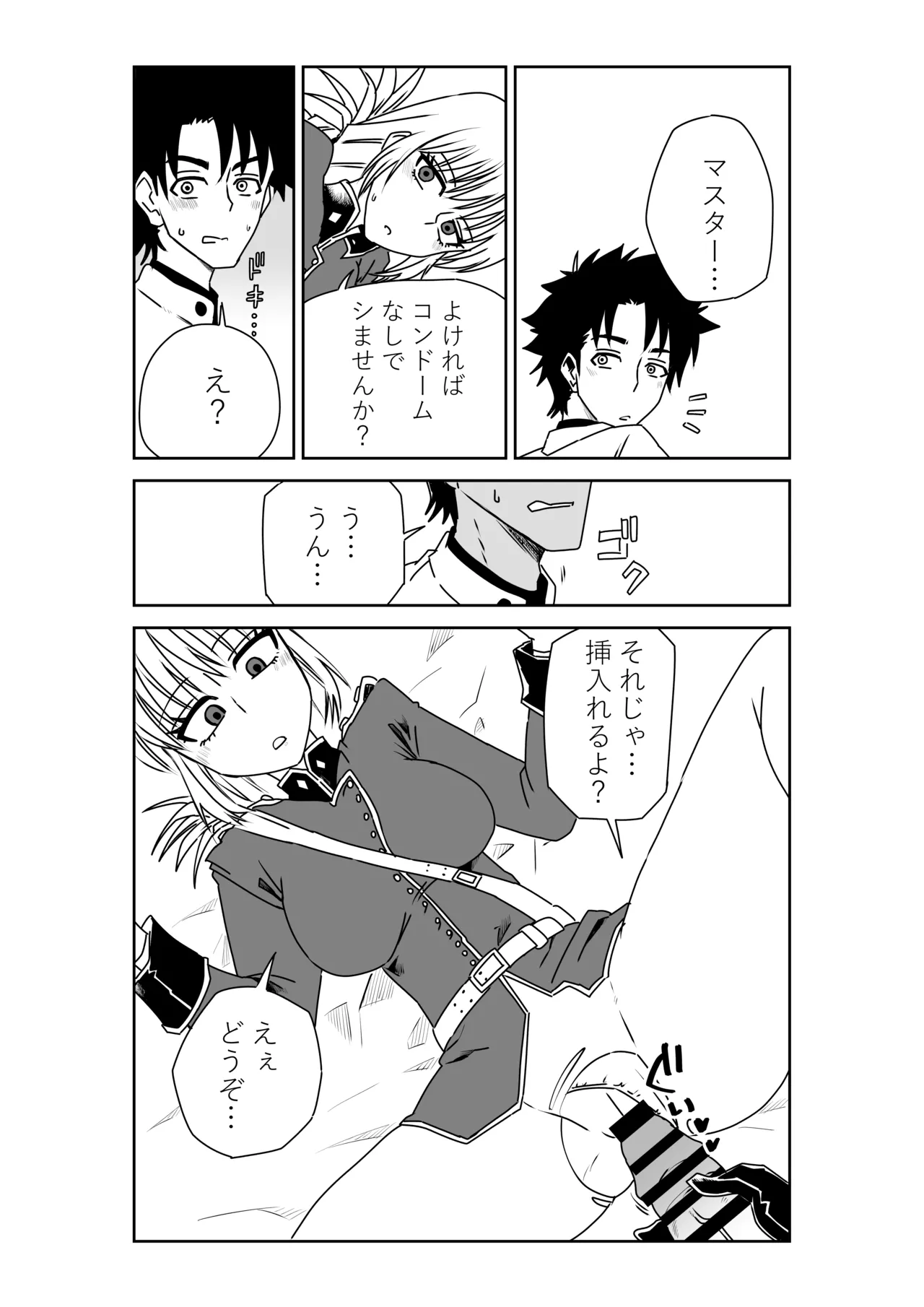 婦長と！(Fate/Grand Order) - page15