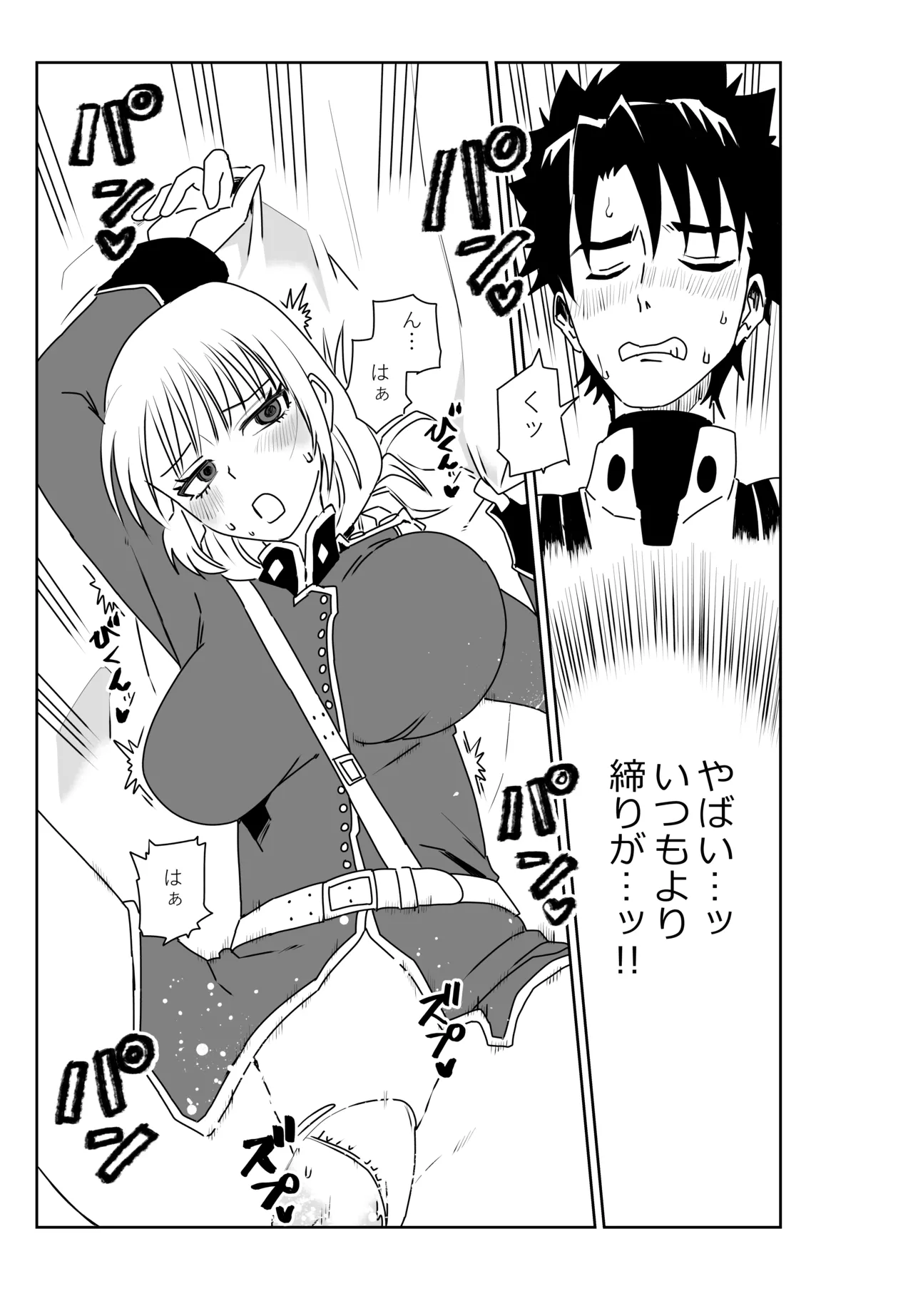 婦長と！(Fate/Grand Order) - page17