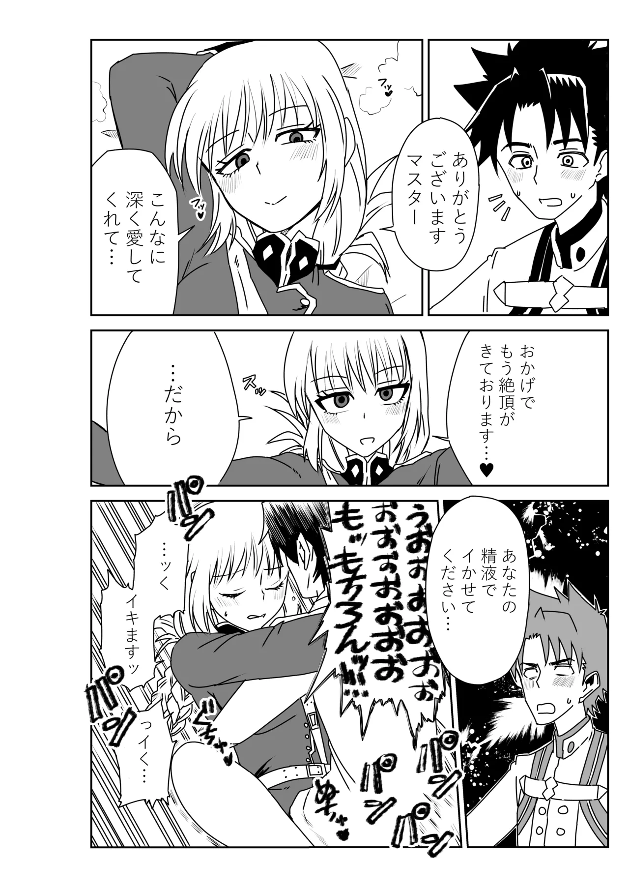 婦長と！(Fate/Grand Order) - page18