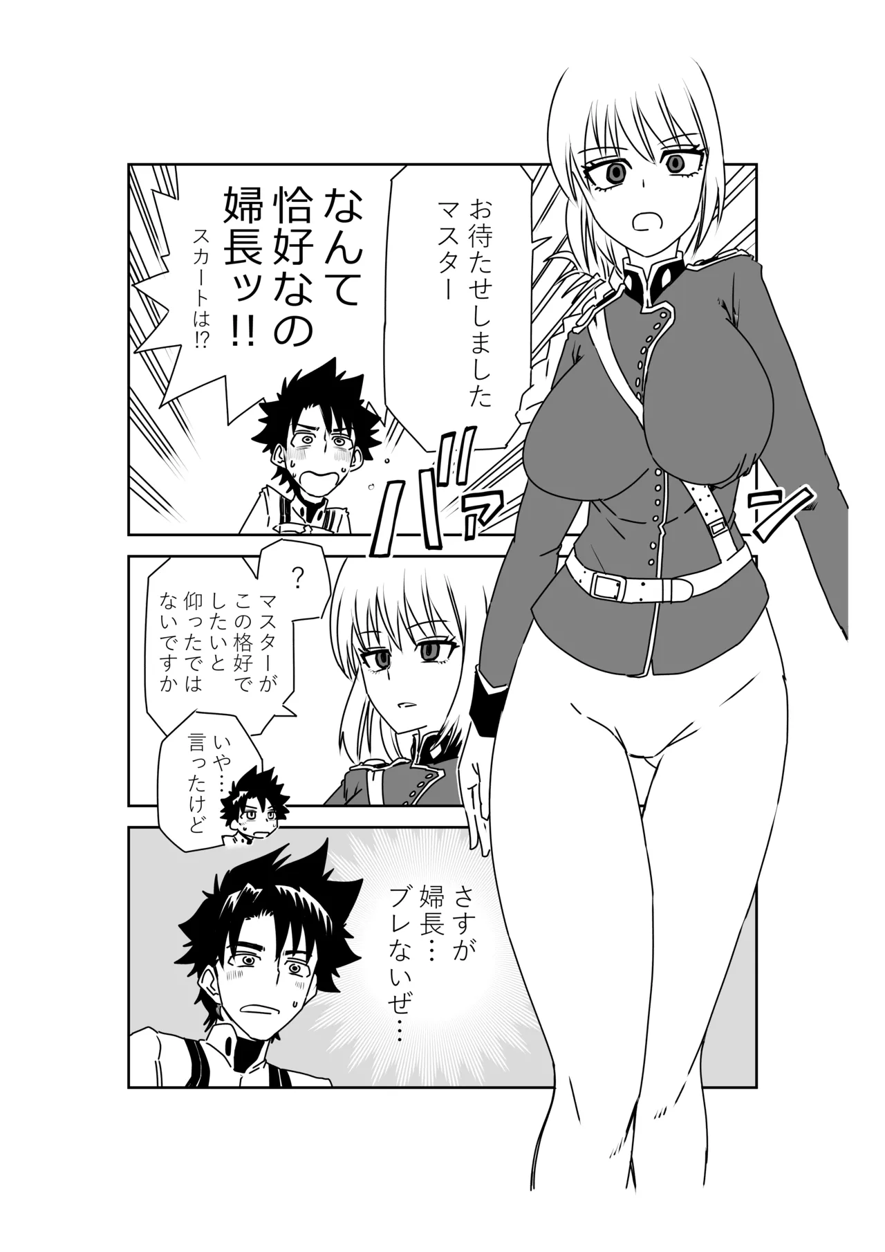 婦長と！(Fate/Grand Order) - page2