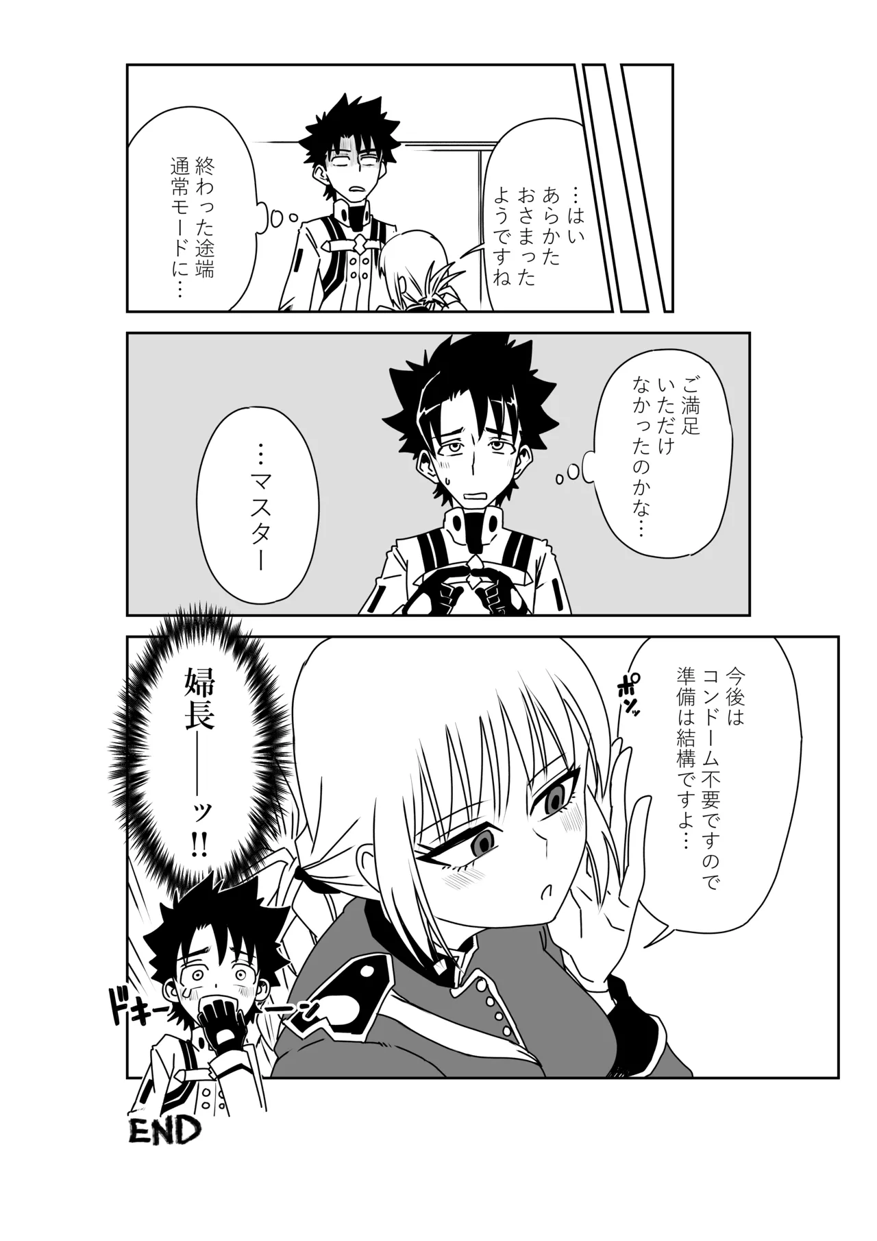 婦長と！(Fate/Grand Order) - page20
