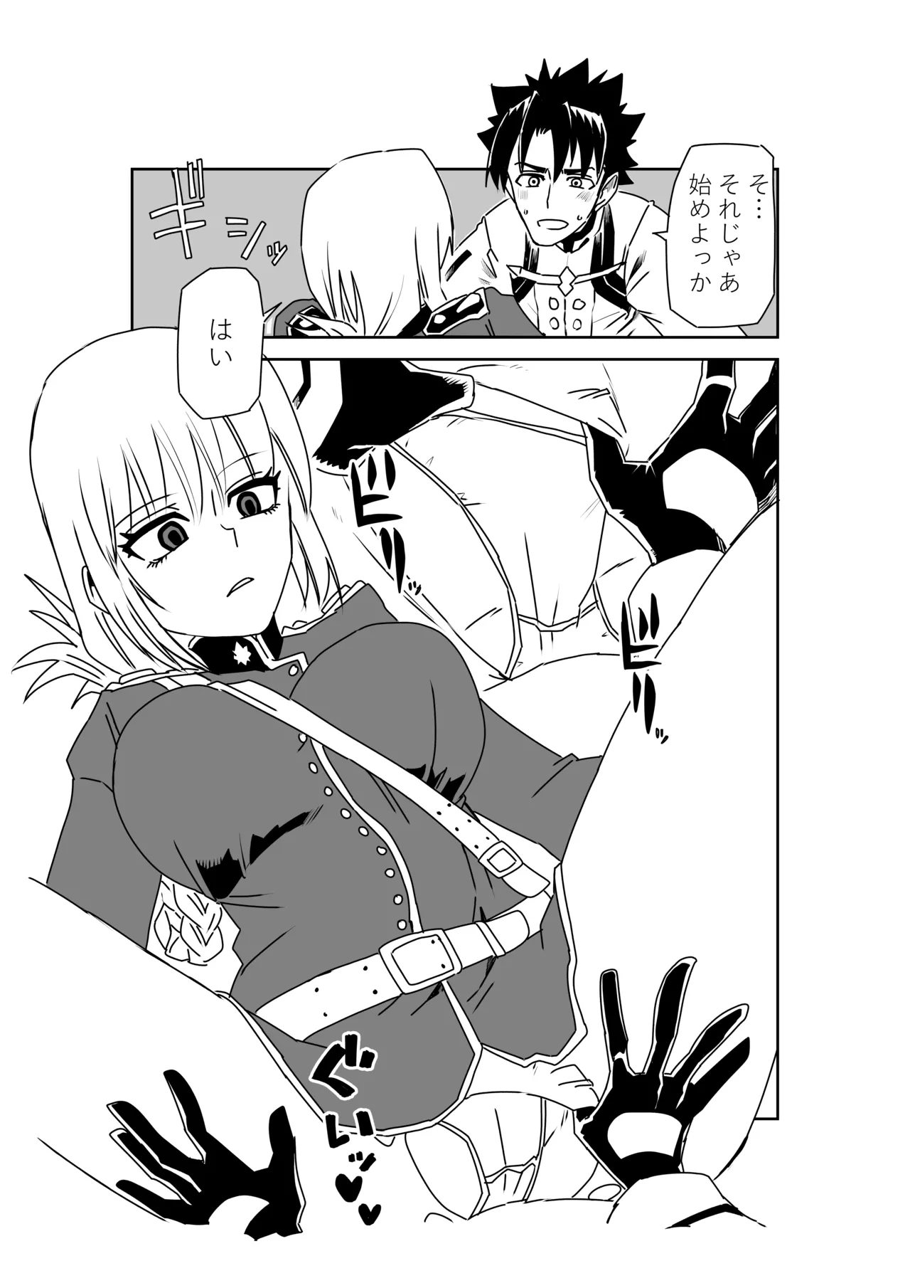 婦長と！(Fate/Grand Order) - page3