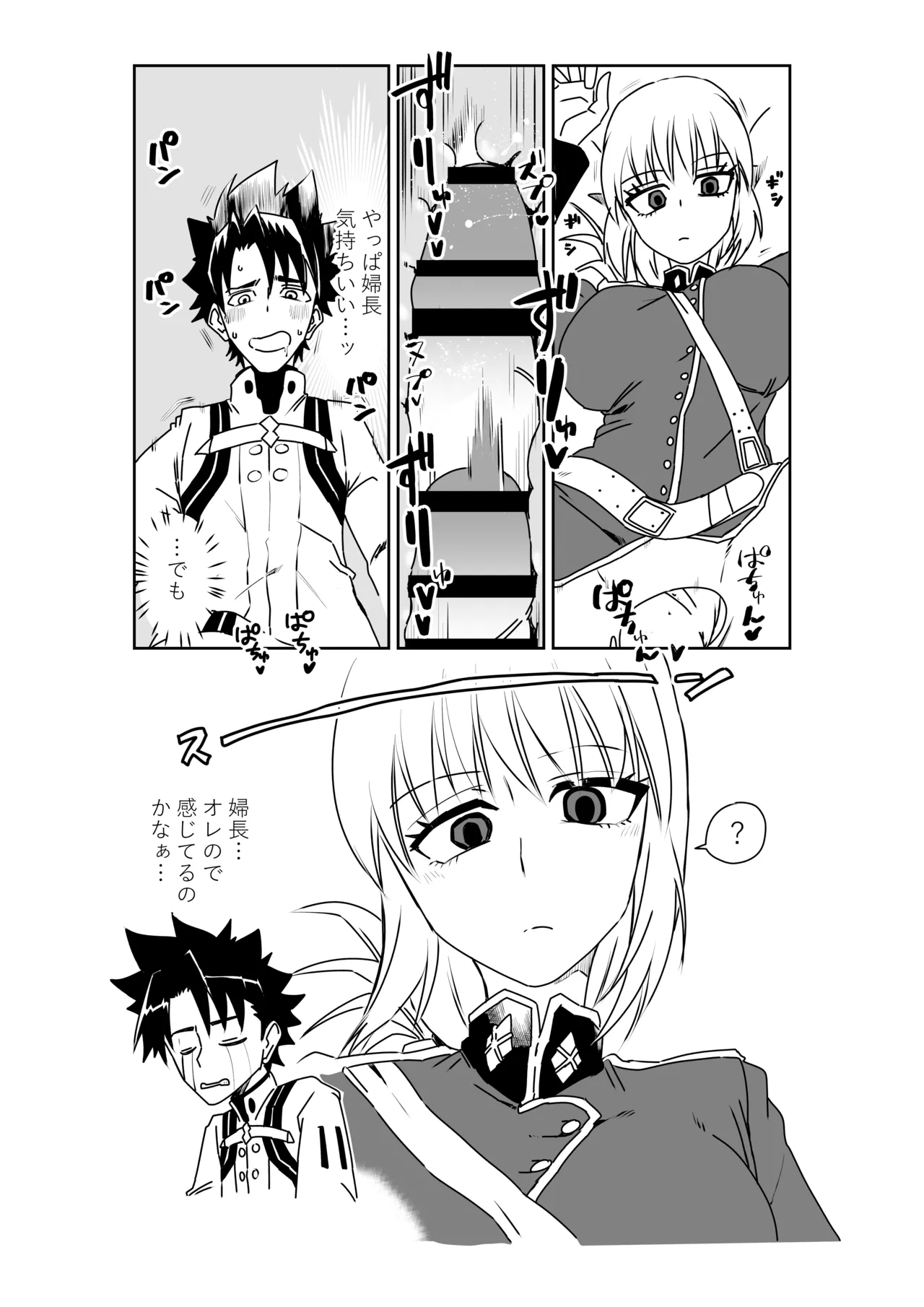 婦長と！(Fate/Grand Order) - page6