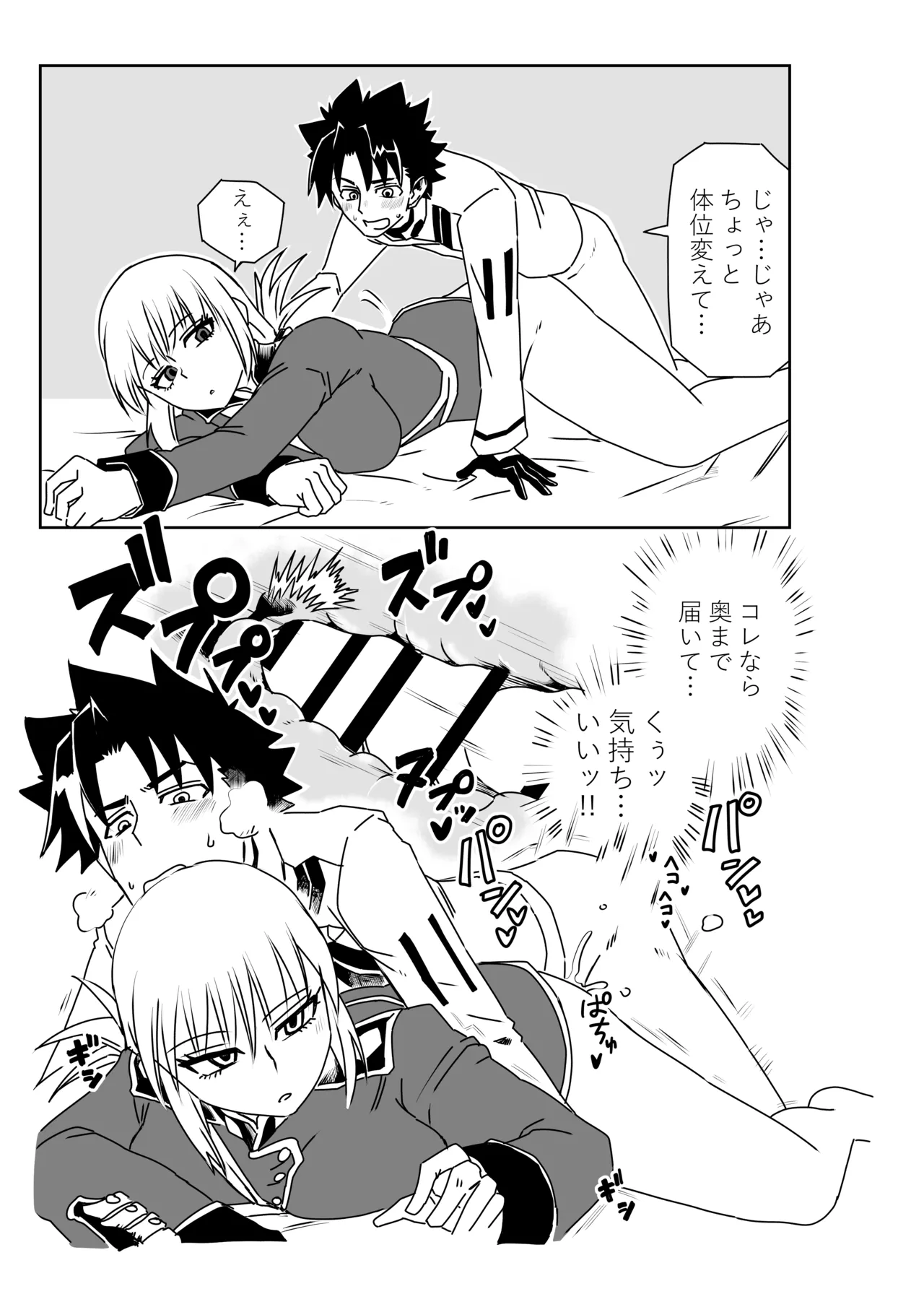 婦長と！(Fate/Grand Order) - page7