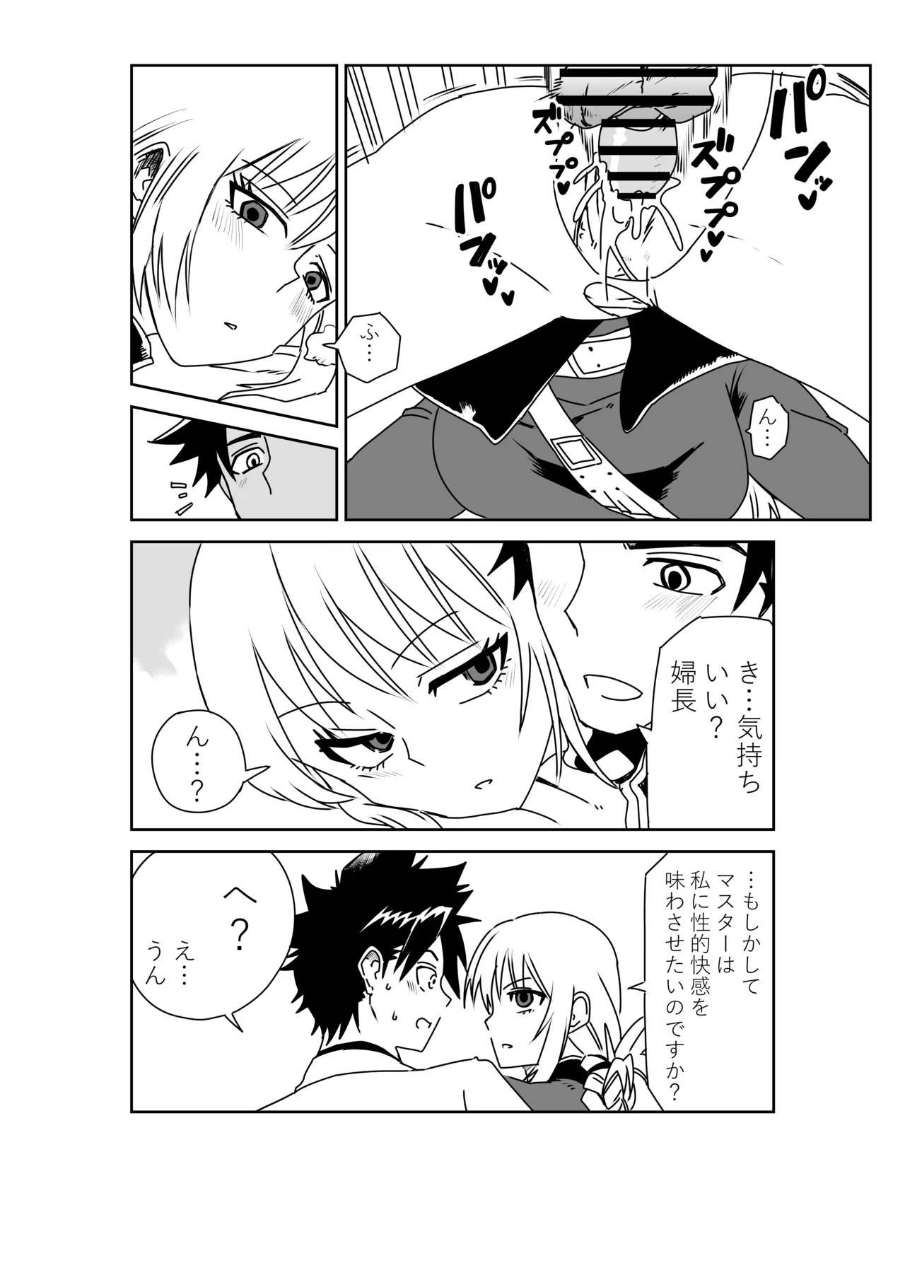 婦長と！(Fate/Grand Order) - page8