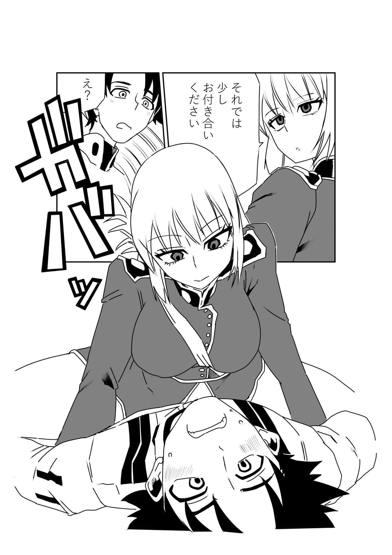 婦長と！(Fate/Grand Order) - page9