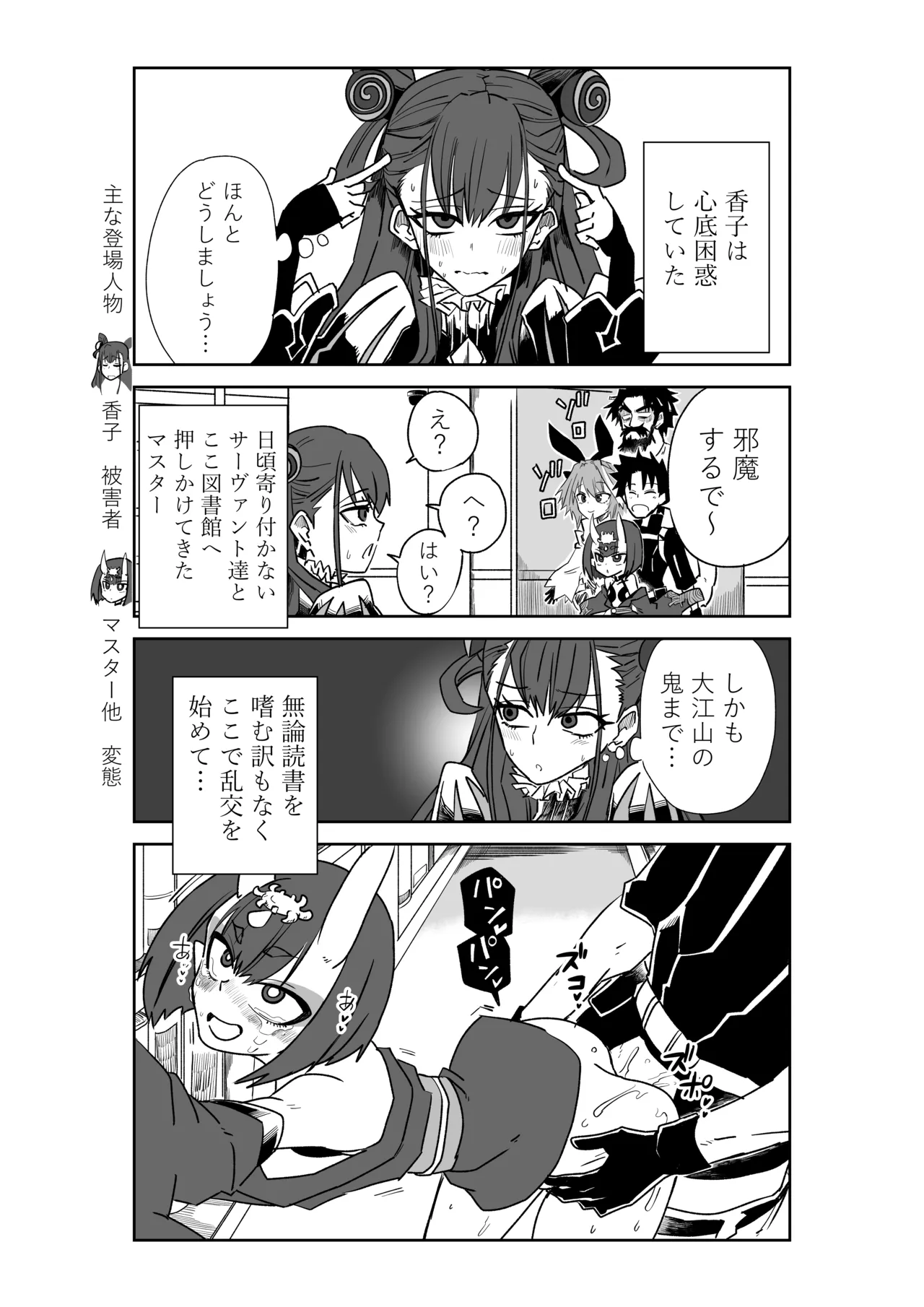 酒吞童子と入れ替わったマスターと変態たちと香子さん