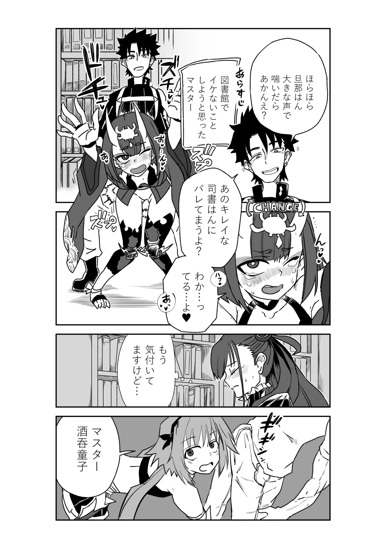 酒吞童子と入れ替わったマスターと変態たちと香子さん - page2