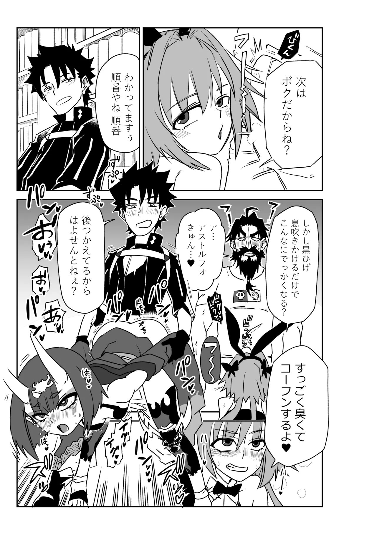 酒吞童子と入れ替わったマスターと変態たちと香子さん - page3
