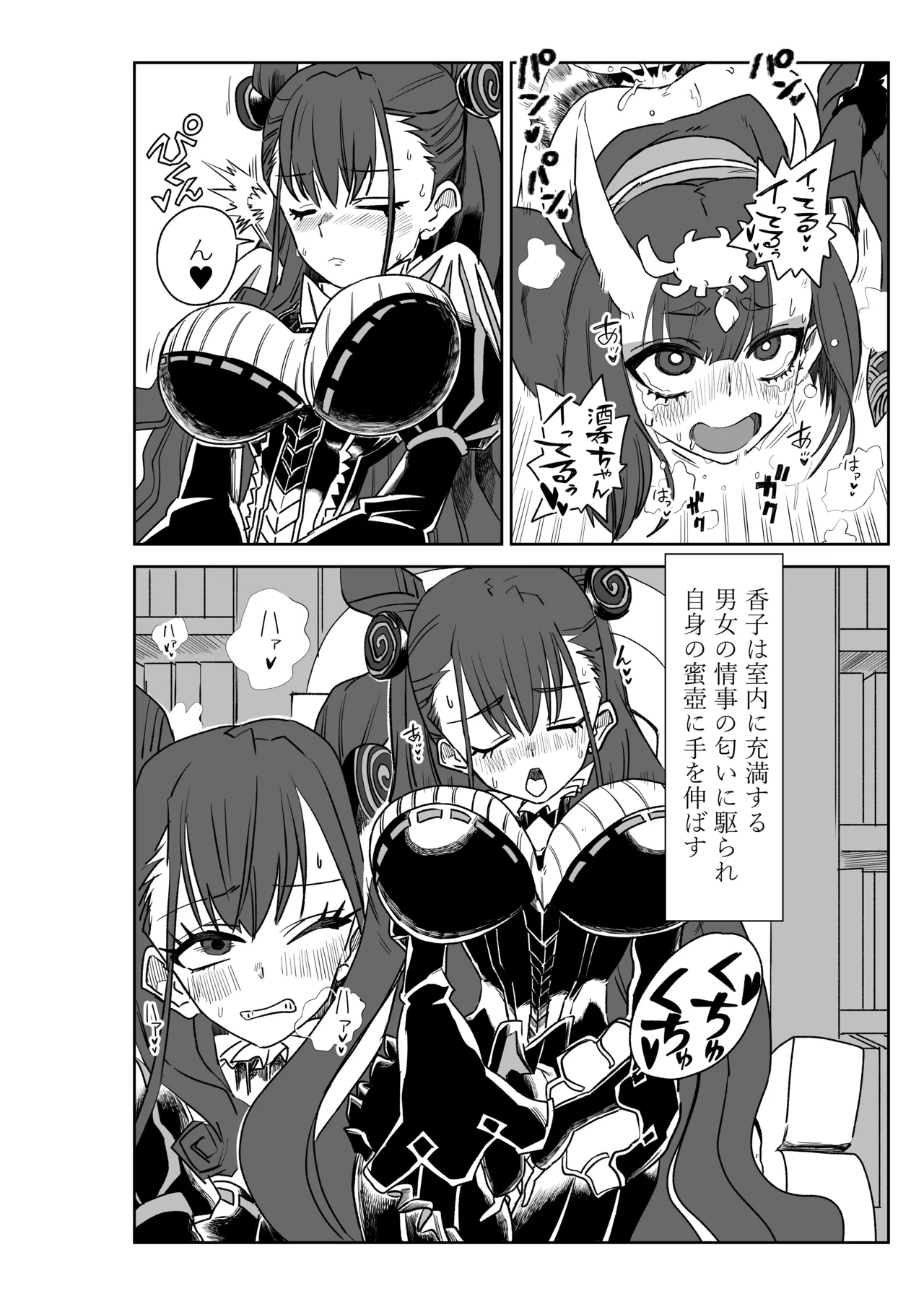 酒吞童子と入れ替わったマスターと変態たちと香子さん - page4