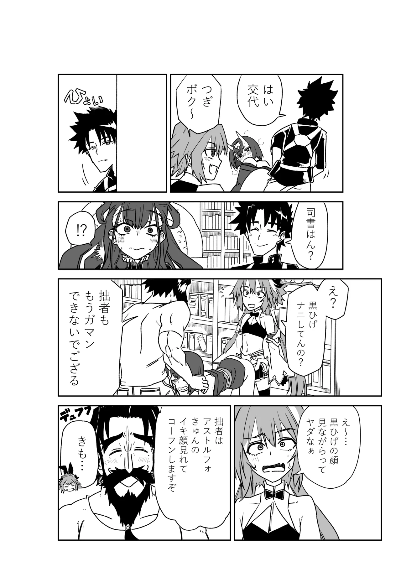 酒吞童子と入れ替わったマスターと変態たちと香子さん - page6