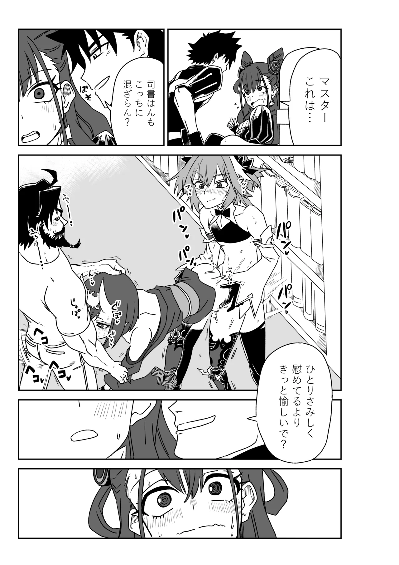 酒吞童子と入れ替わったマスターと変態たちと香子さん - page7