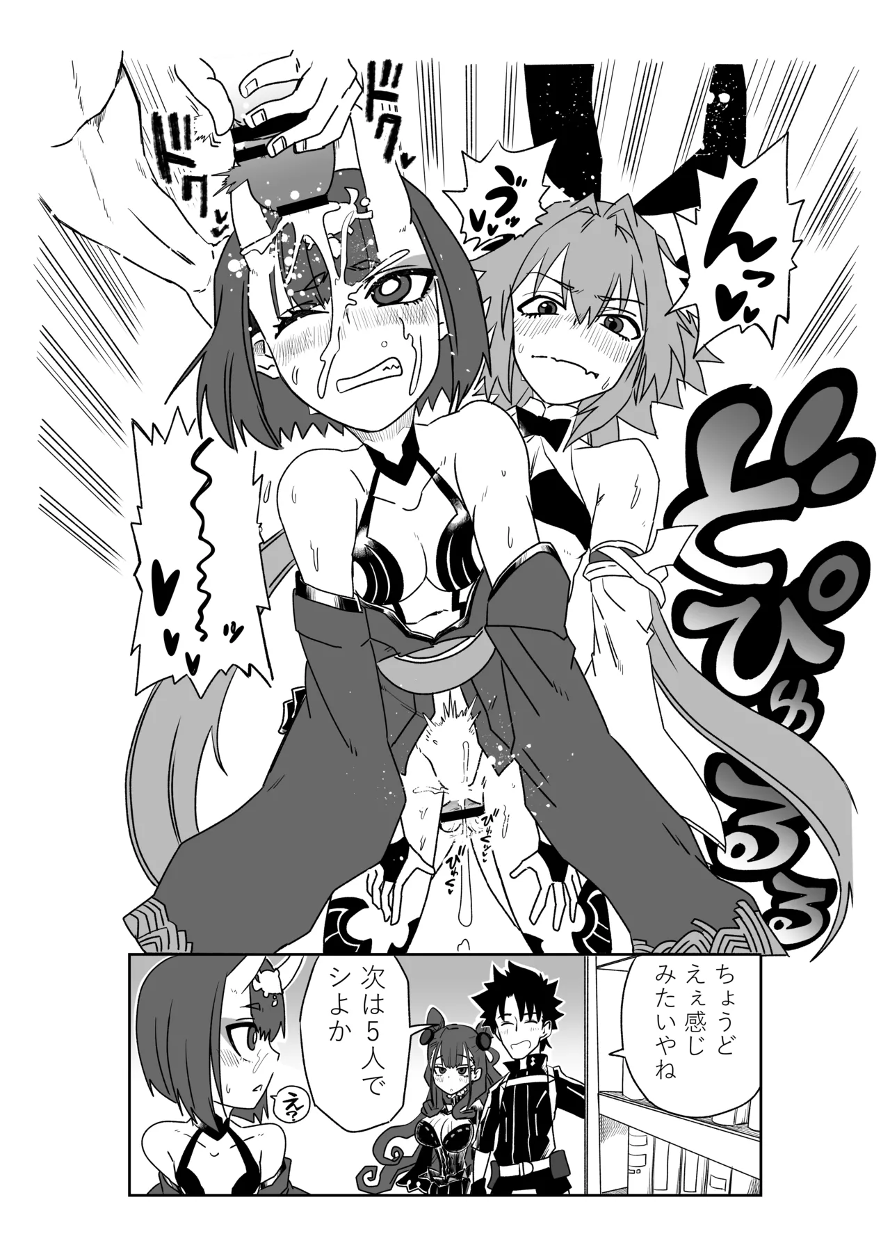酒吞童子と入れ替わったマスターと変態たちと香子さん - page8