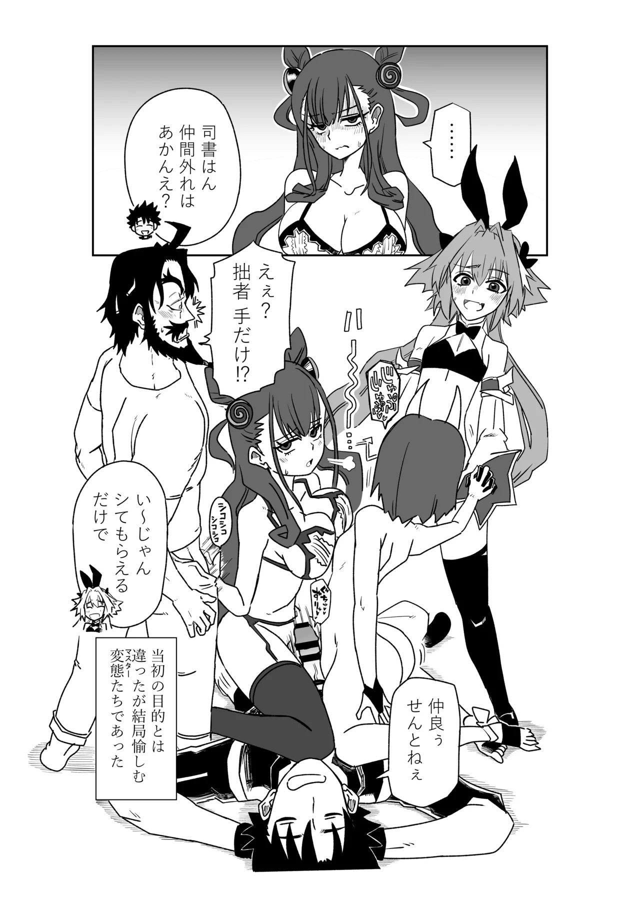 酒吞童子と入れ替わったマスターと変態たちと香子さん - page9
